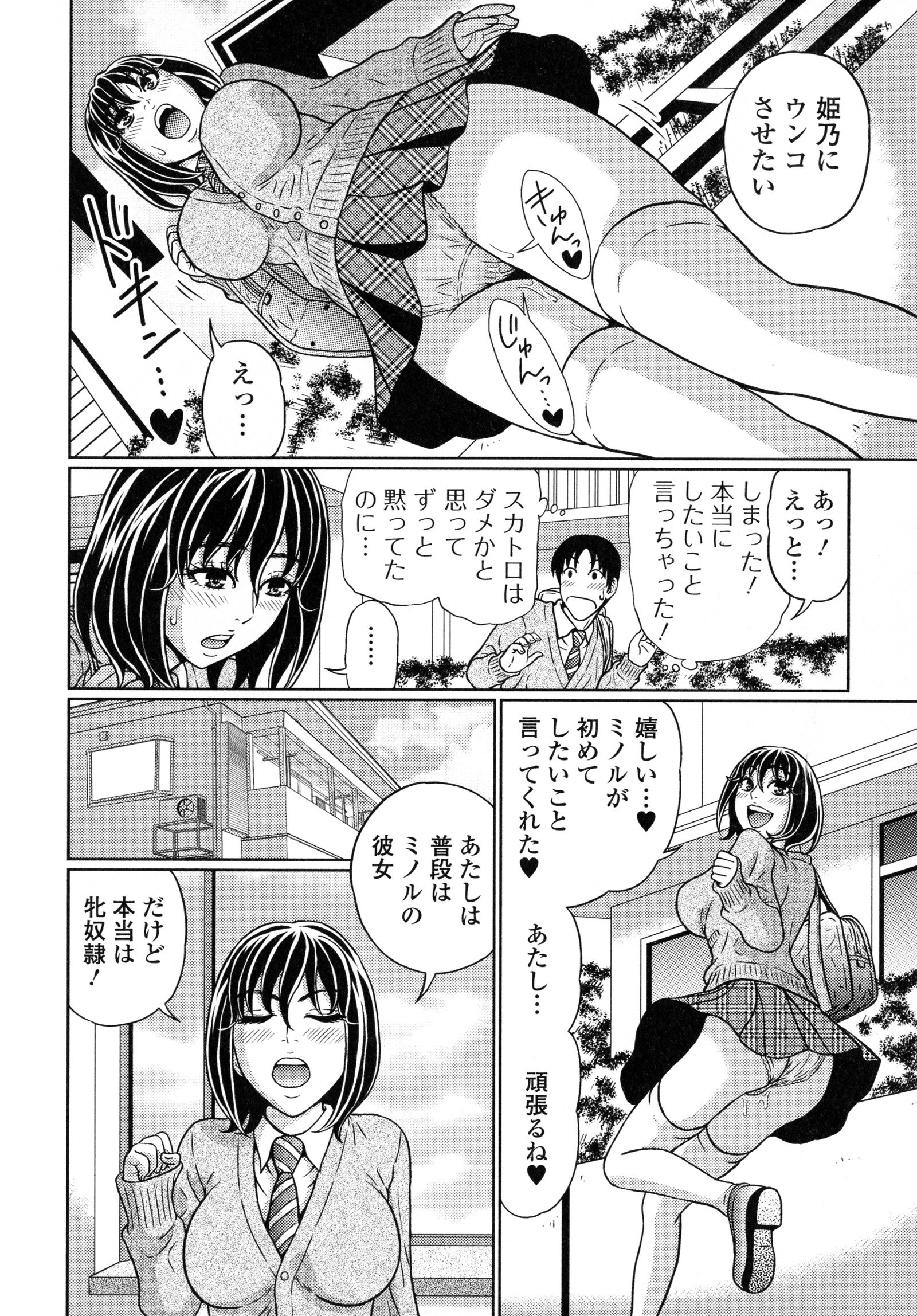 ステキなカノジョのトロケル地観