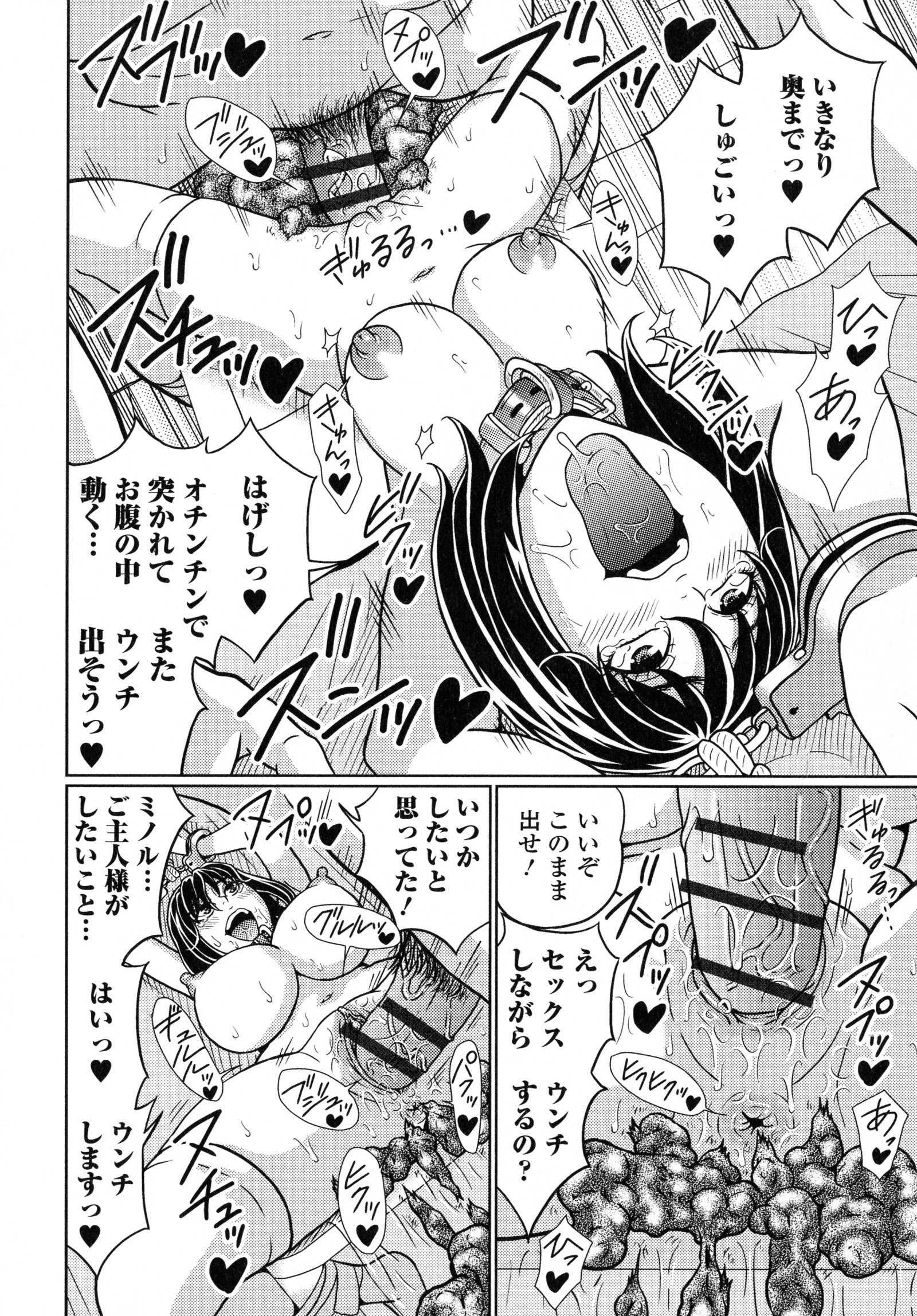 ステキなカノジョのトロケル地観