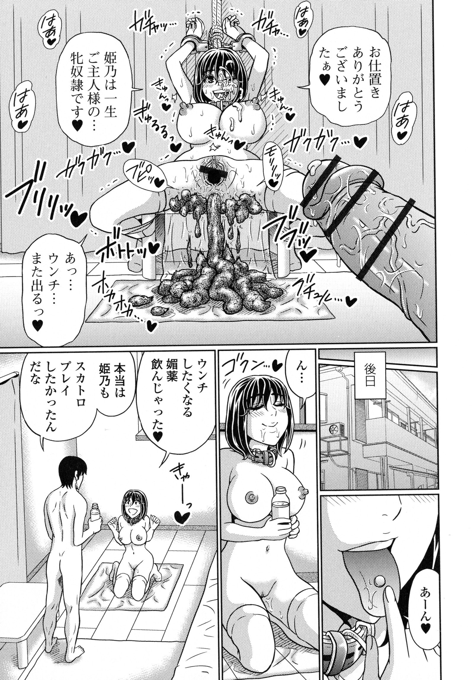 ステキなカノジョのトロケル地観