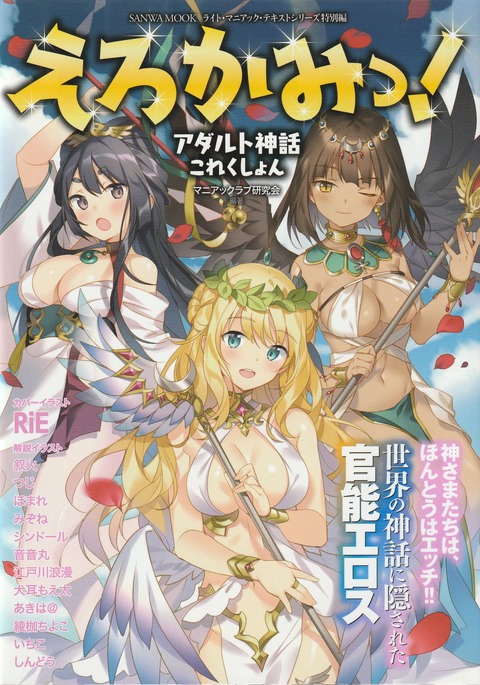 エロカミ!大人の新和コレクション エロカミ!大人の新和コレクション