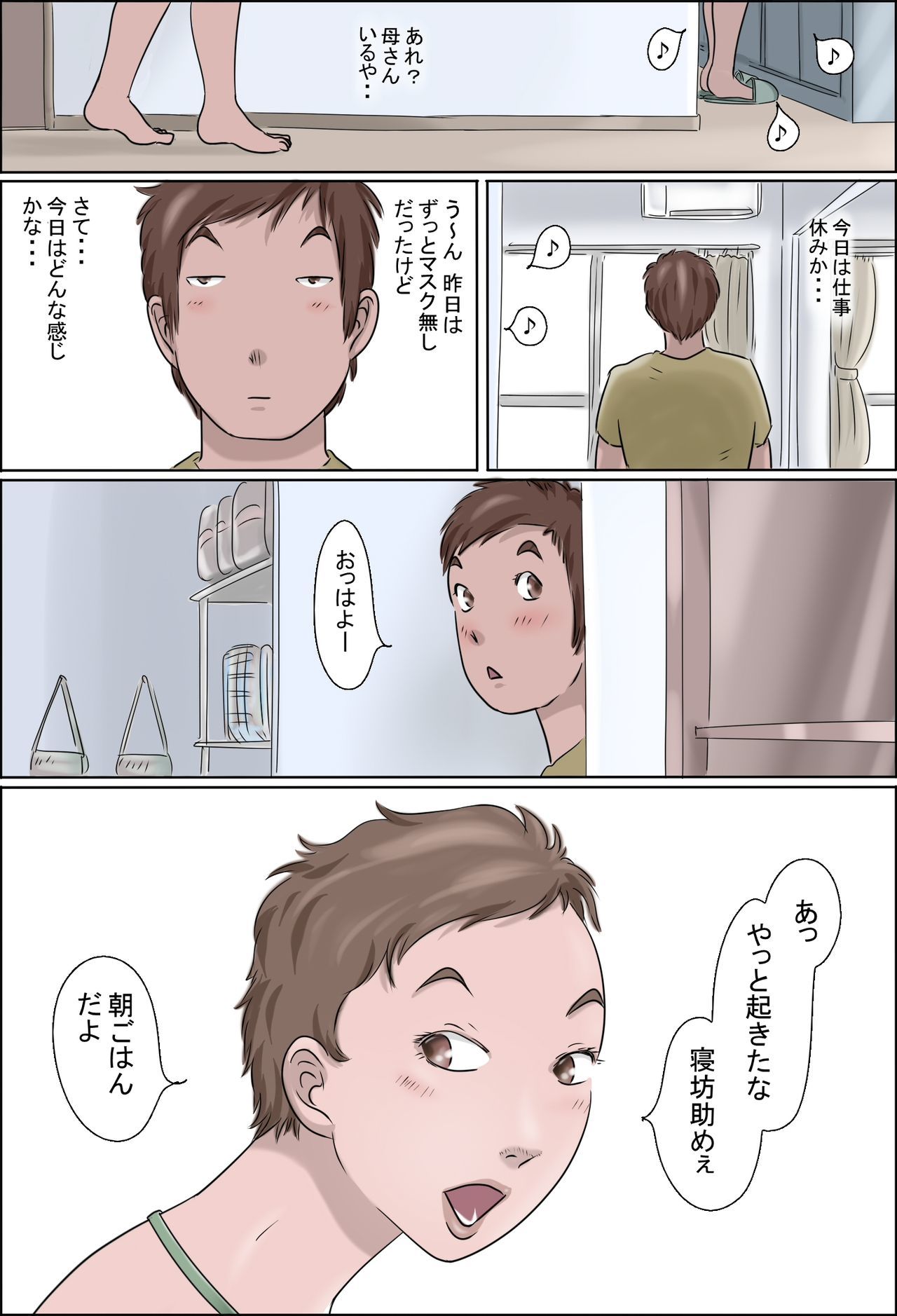 はははおどるマスクなし