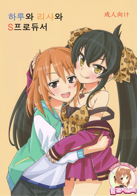 ハルからリサへSプロデューサー ハルからリサへSプロデューサー