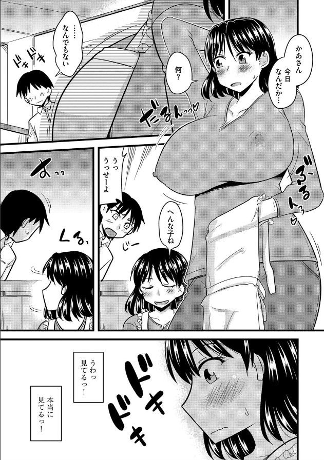 ははとむすこのストレス会報