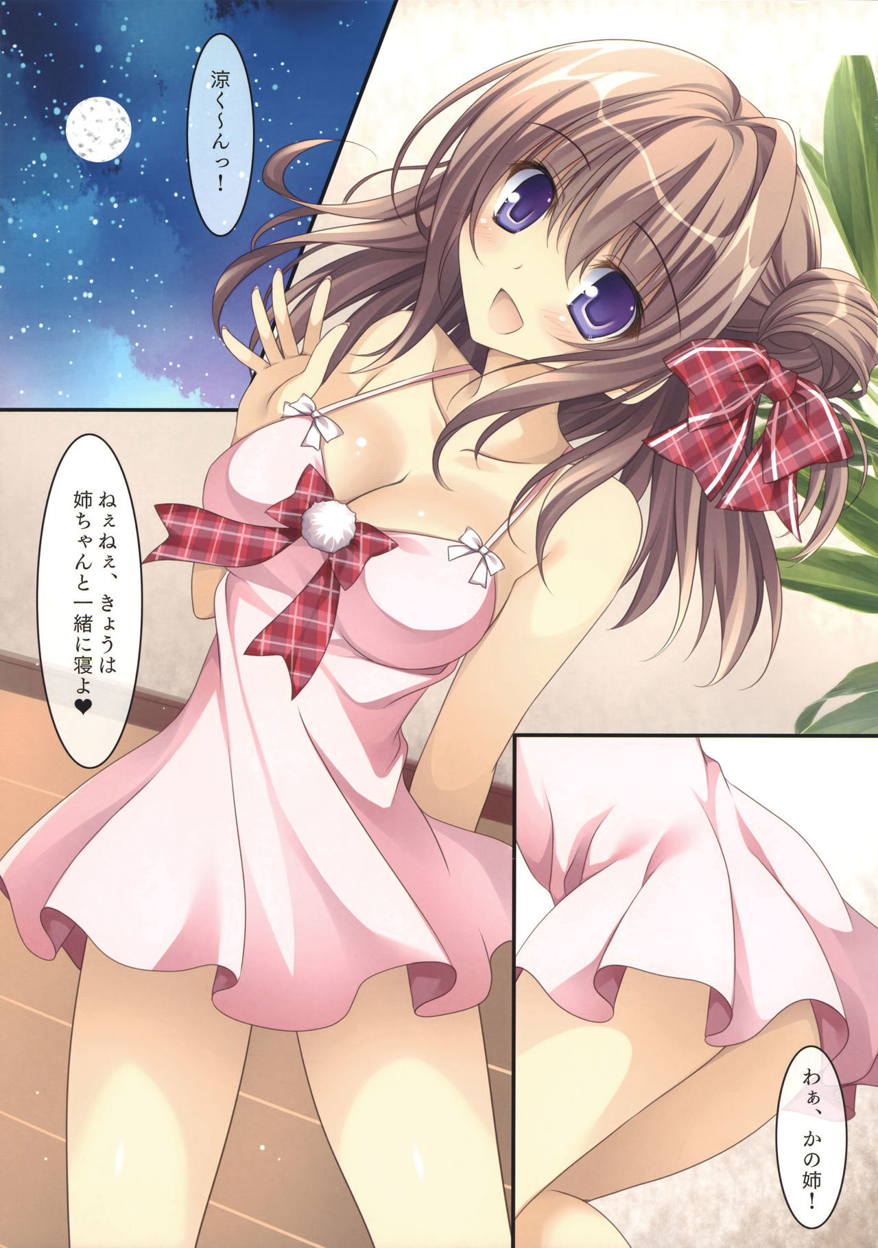 相思相愛あねエッチいっしょにねようよへん