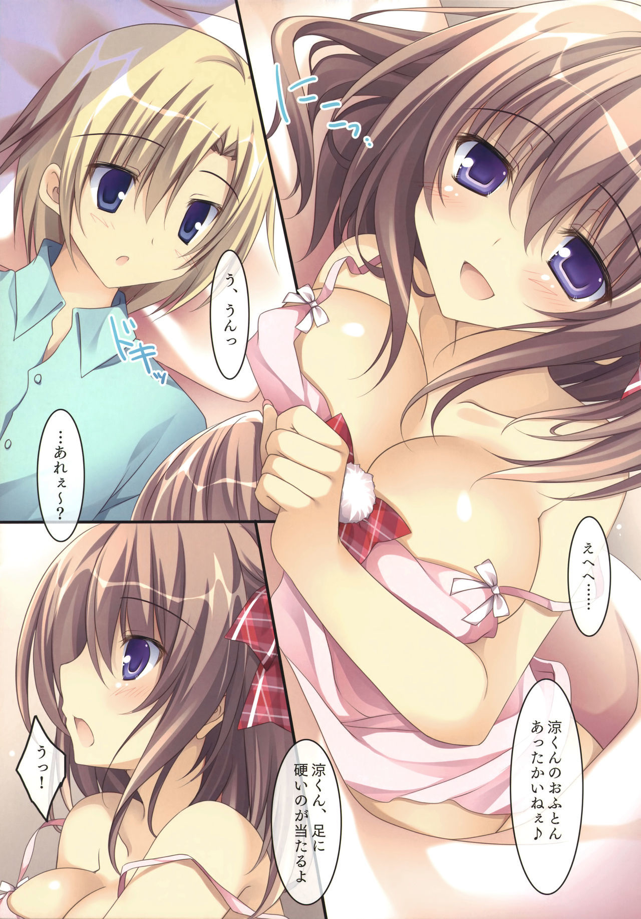 相思相愛あねエッチいっしょにねようよへん