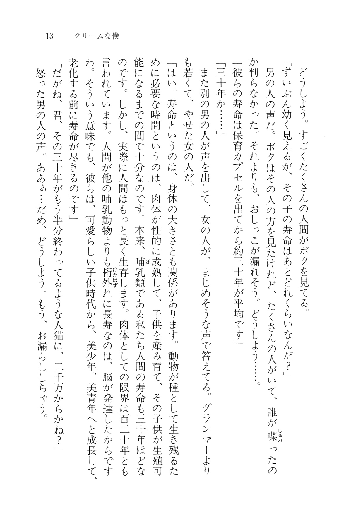 クリームなぼく