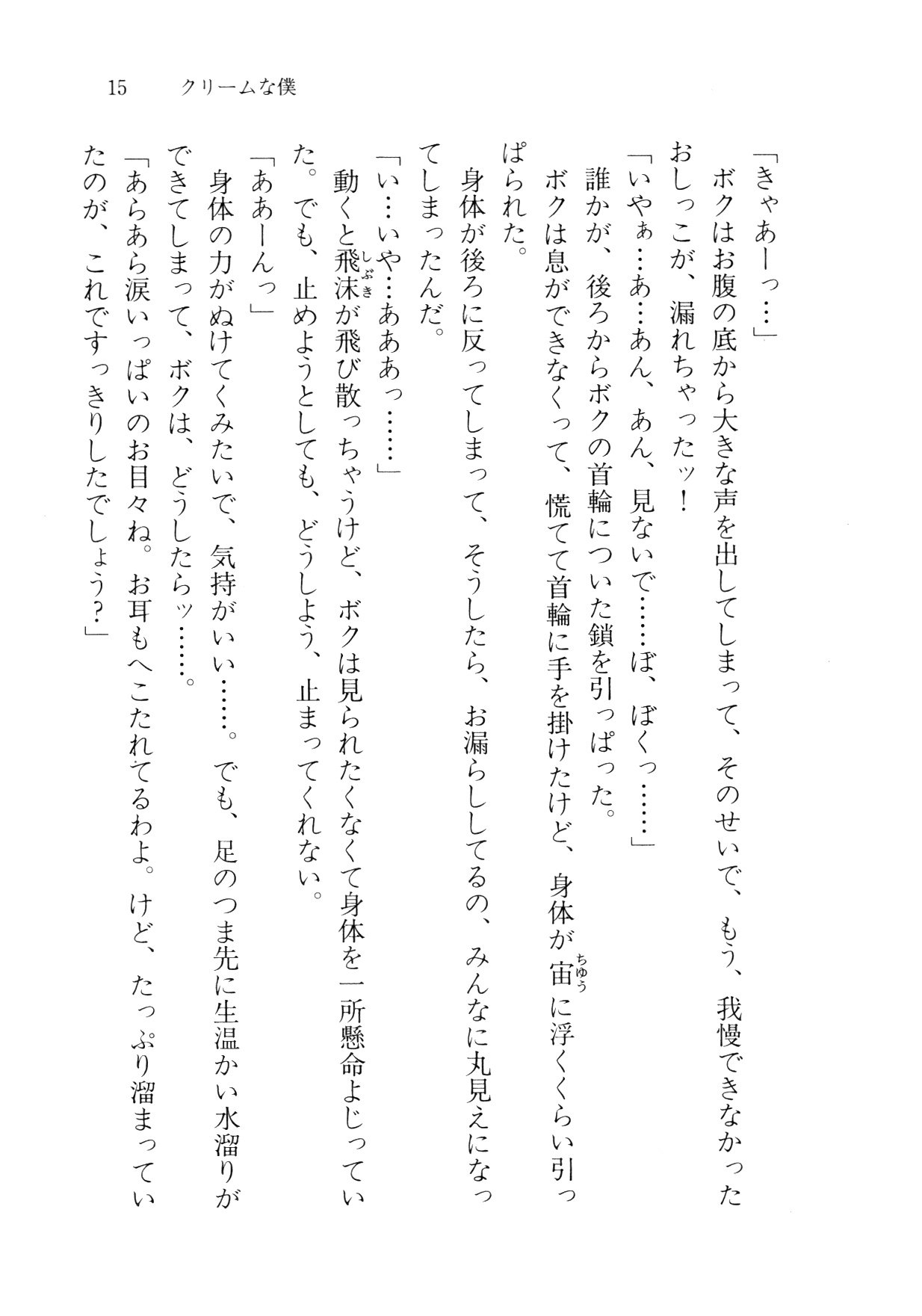 クリームなぼく