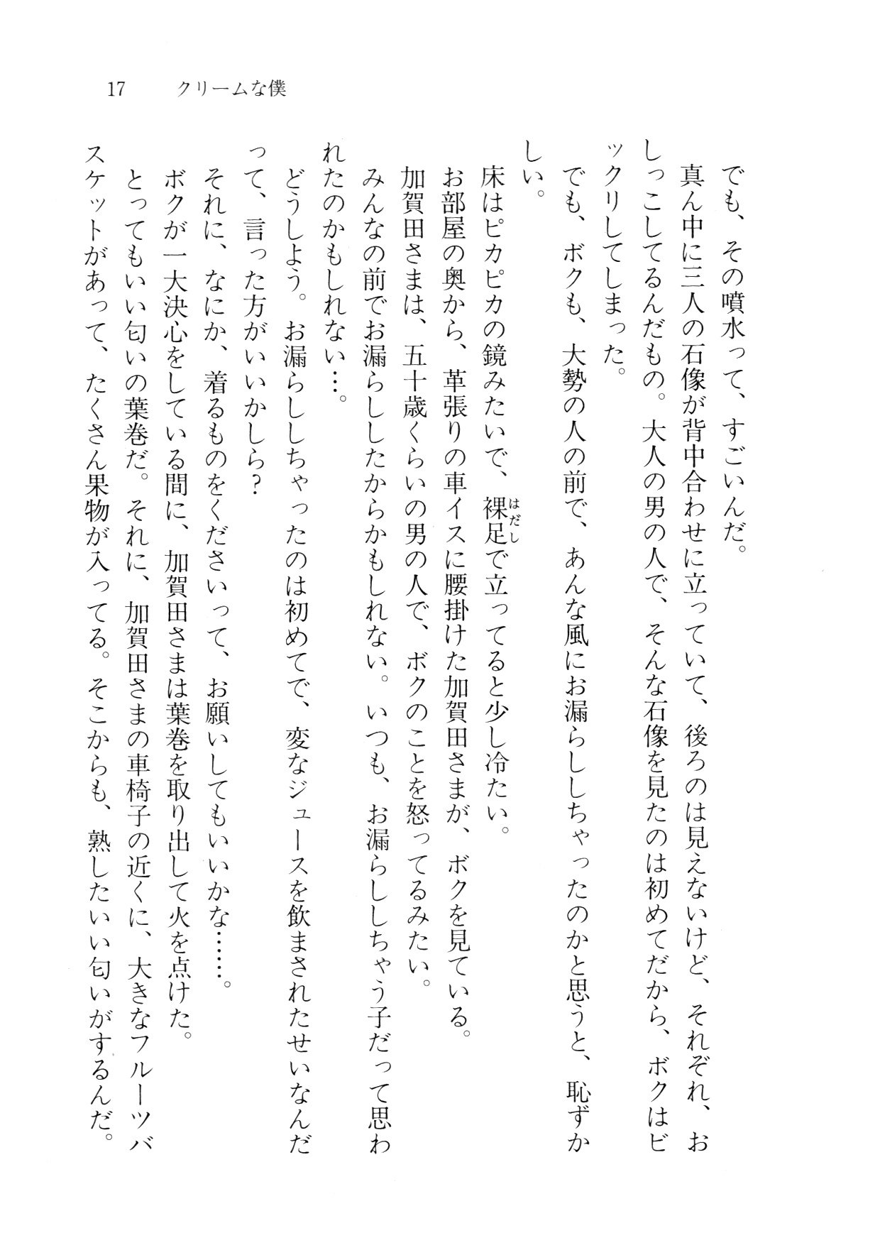 クリームなぼく