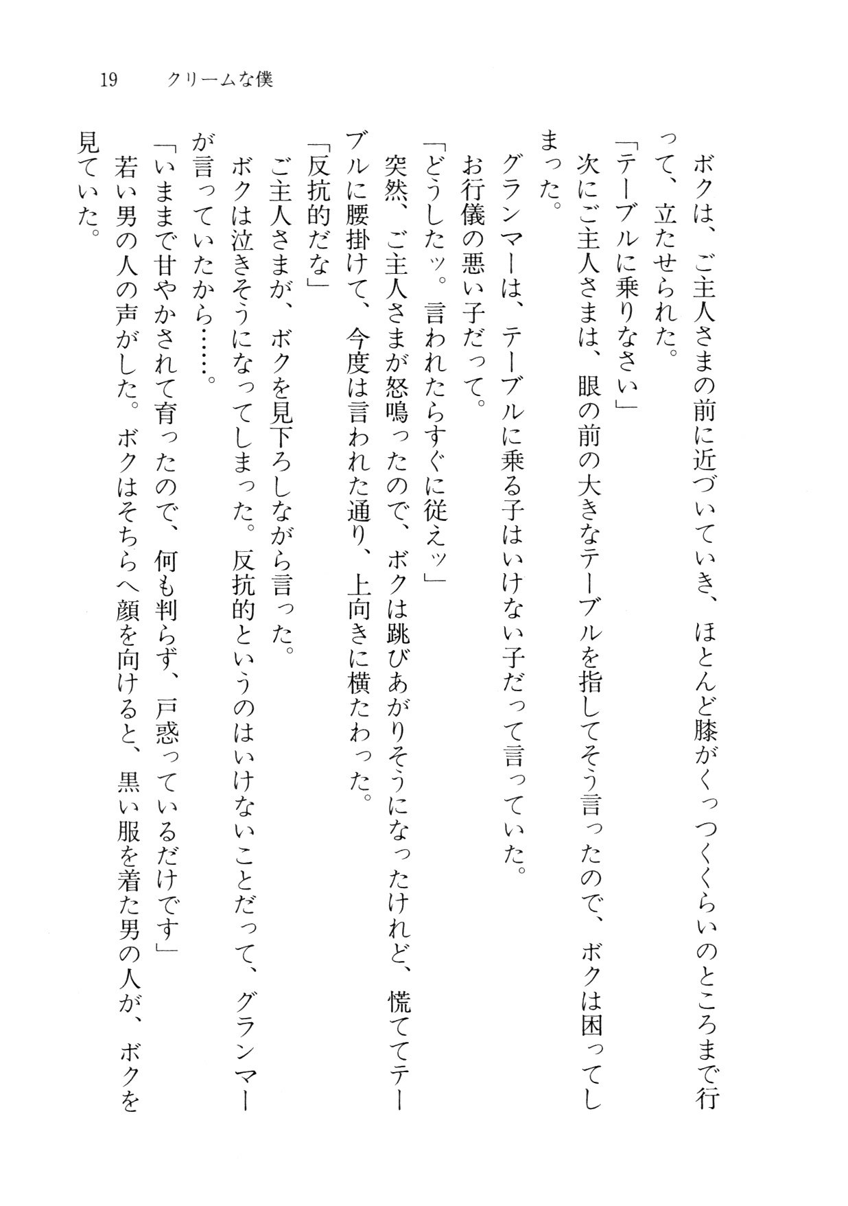 クリームなぼく