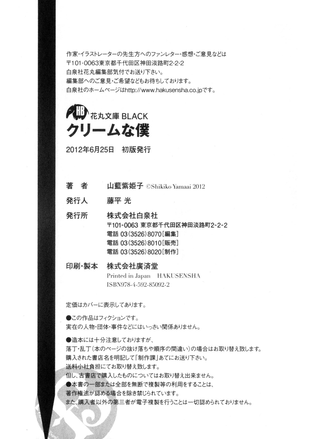 クリームなぼく