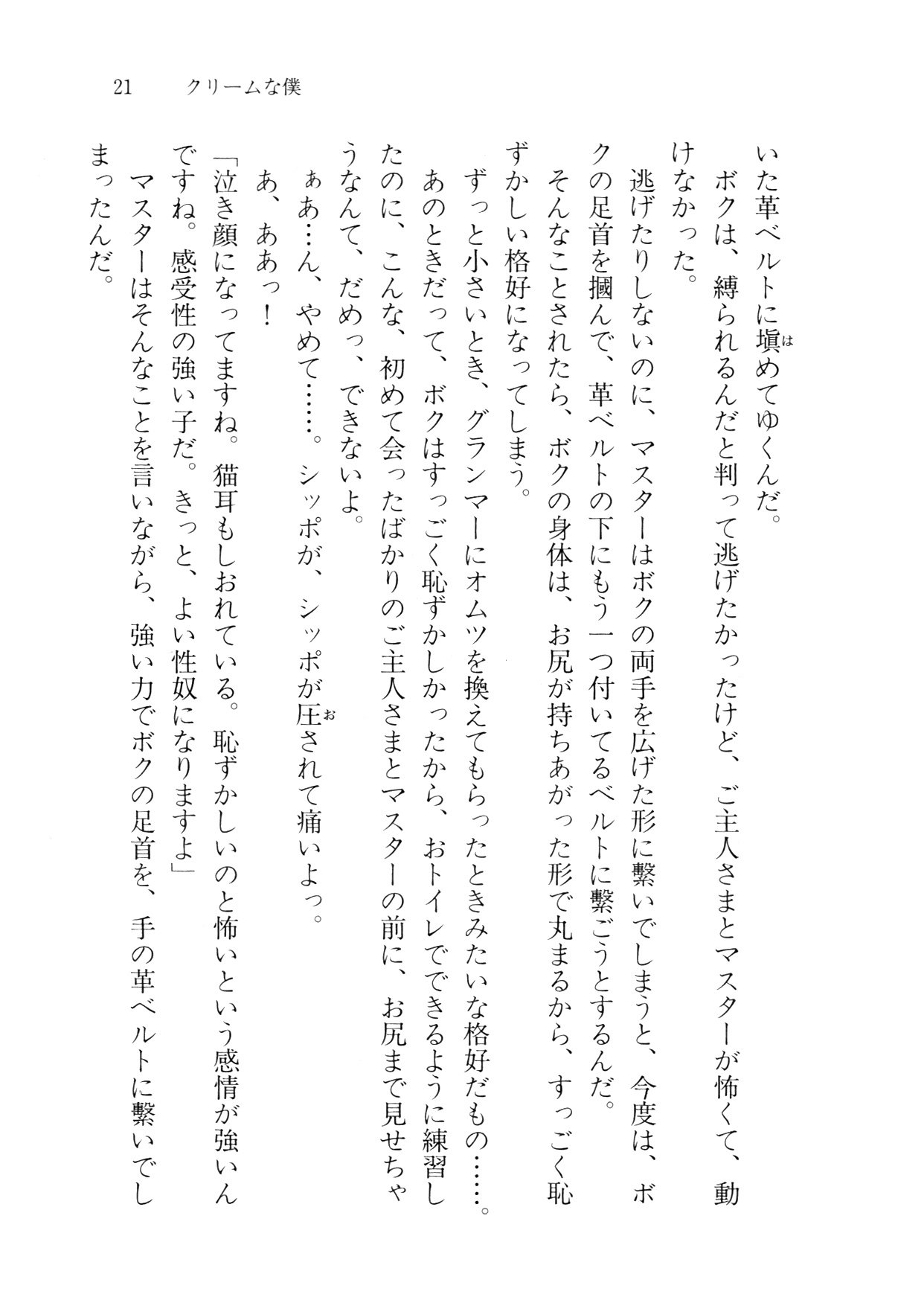 クリームなぼく