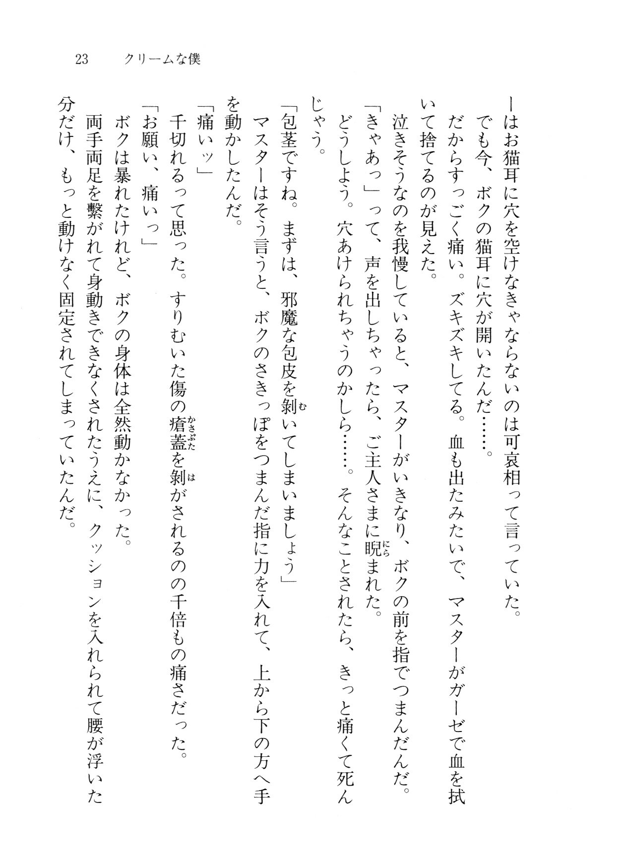 クリームなぼく