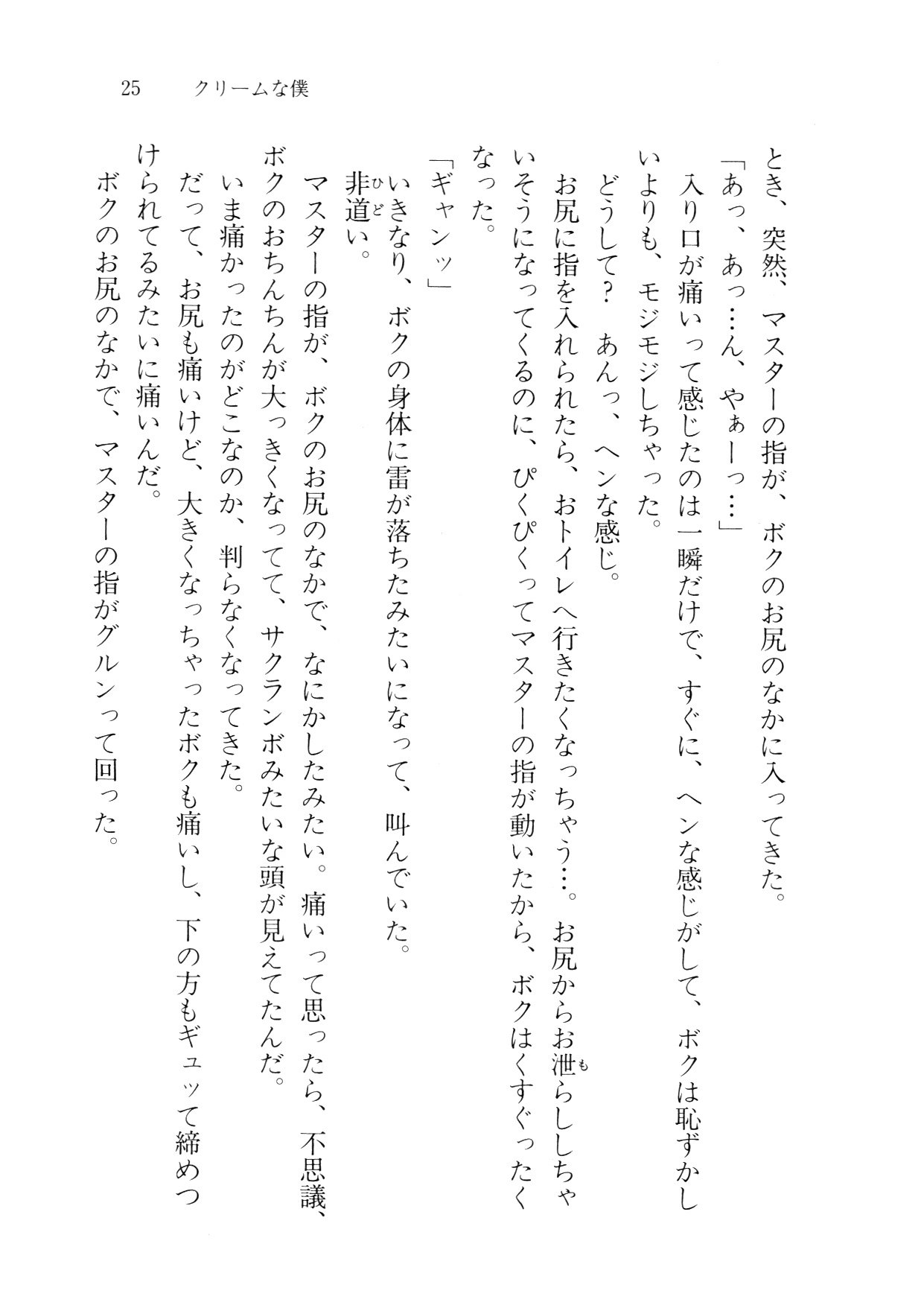 クリームなぼく