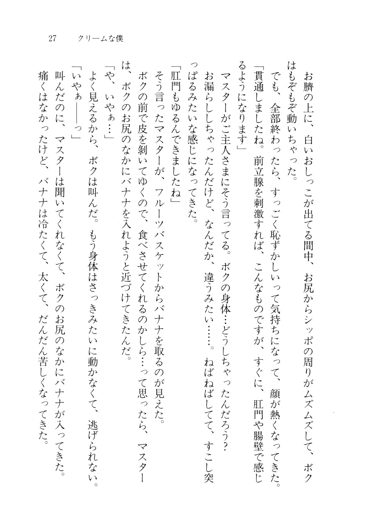 クリームなぼく
