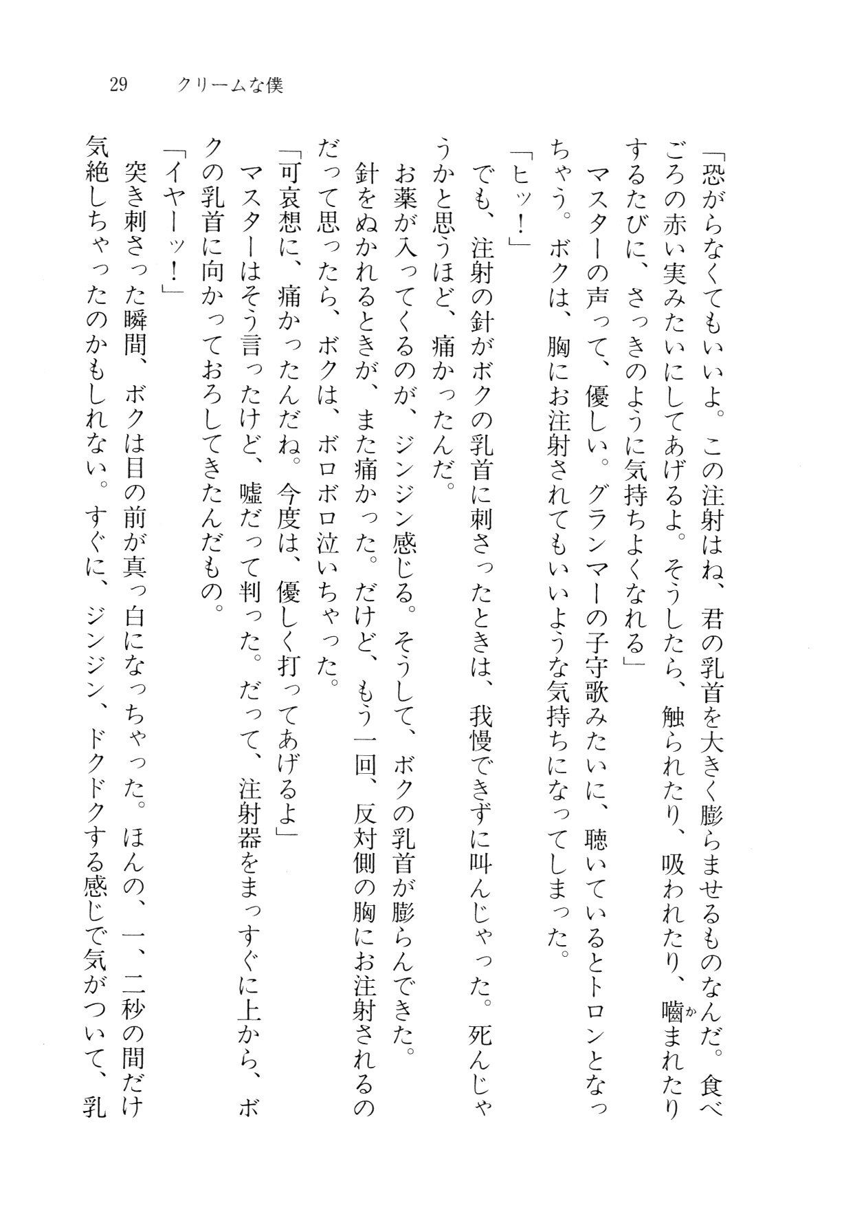 クリームなぼく