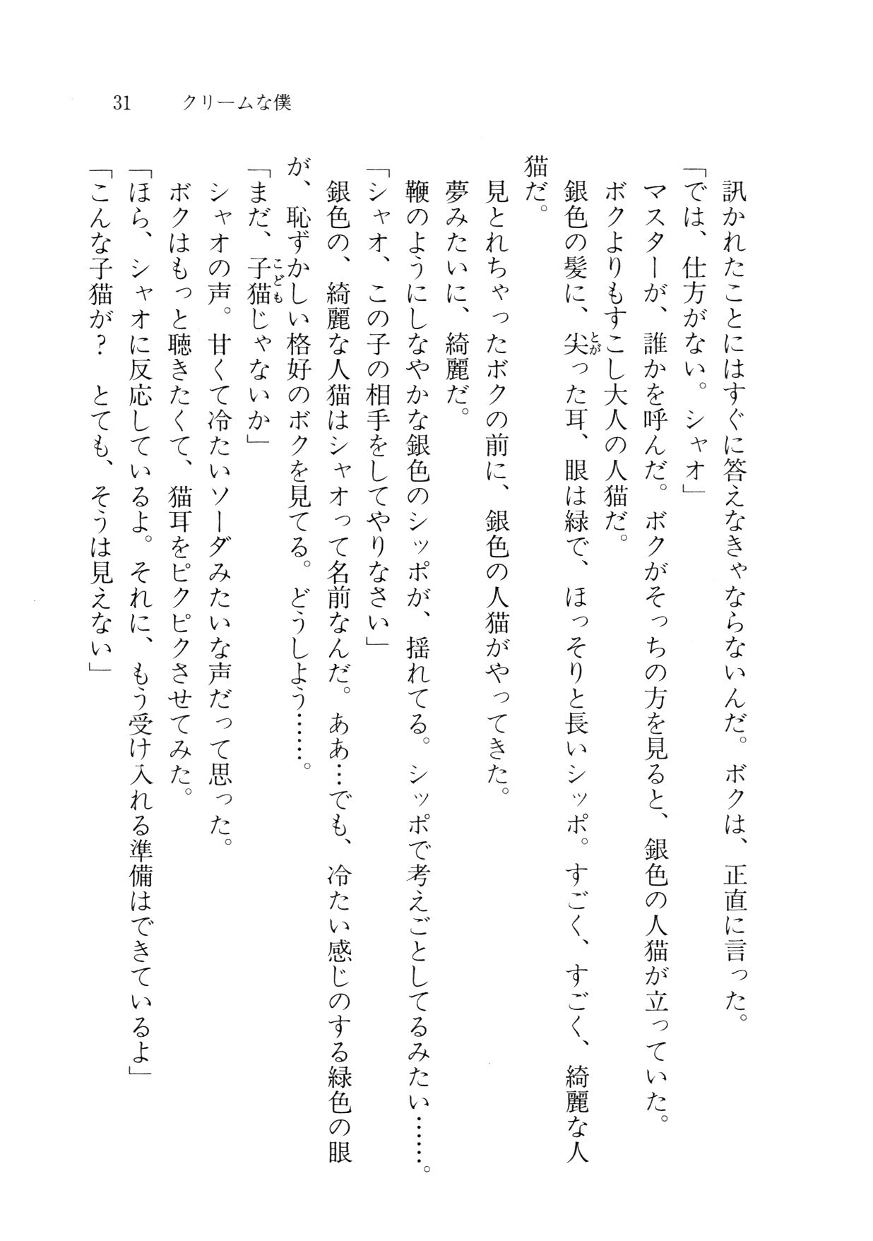 クリームなぼく
