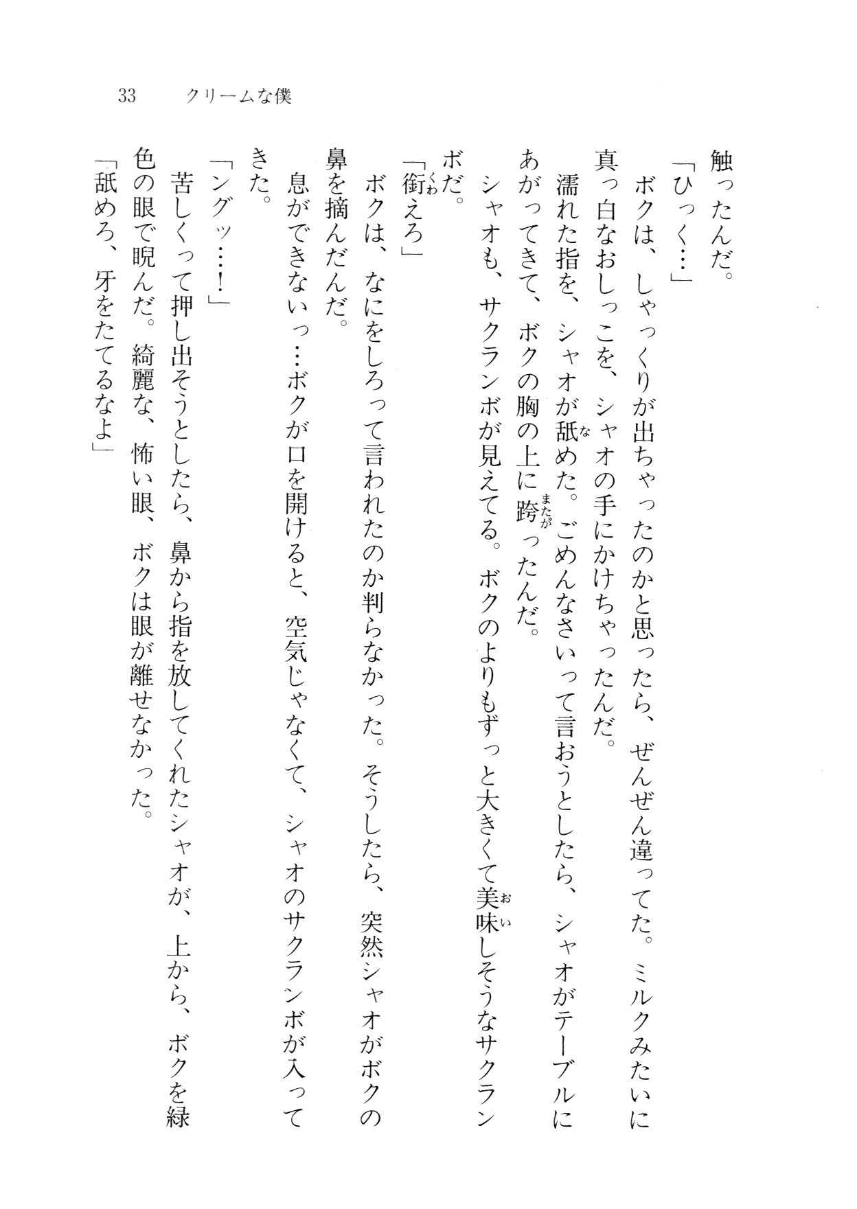 クリームなぼく