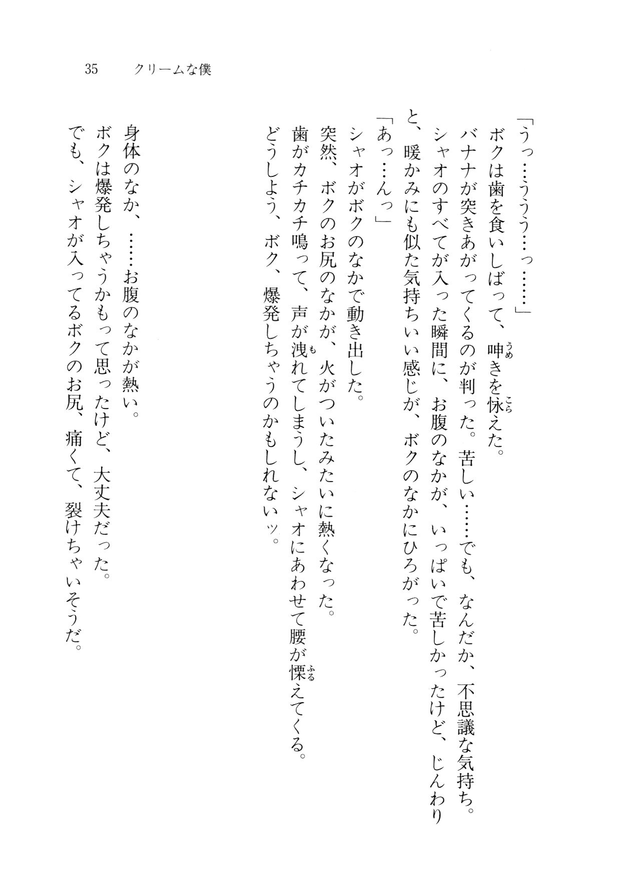 クリームなぼく