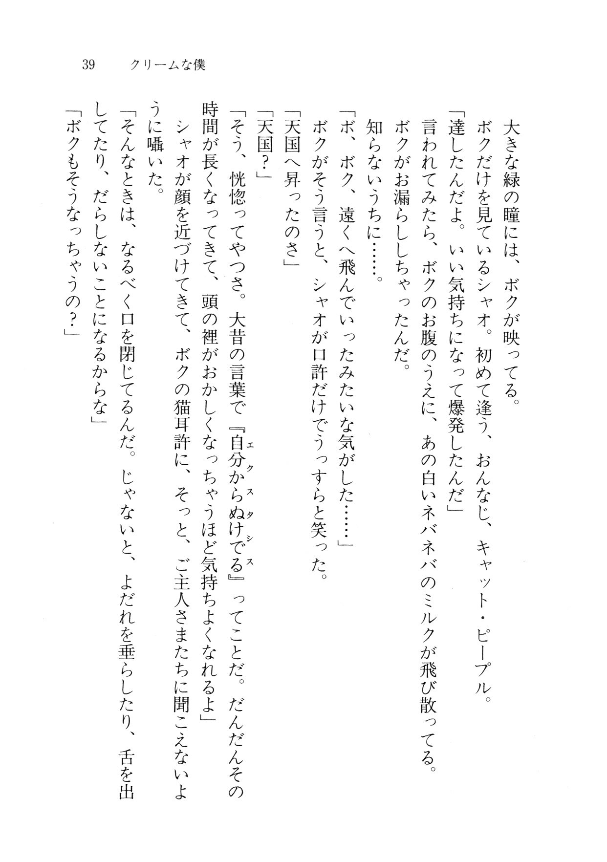クリームなぼく