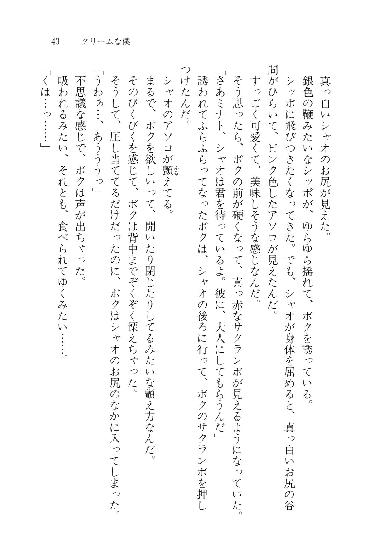クリームなぼく