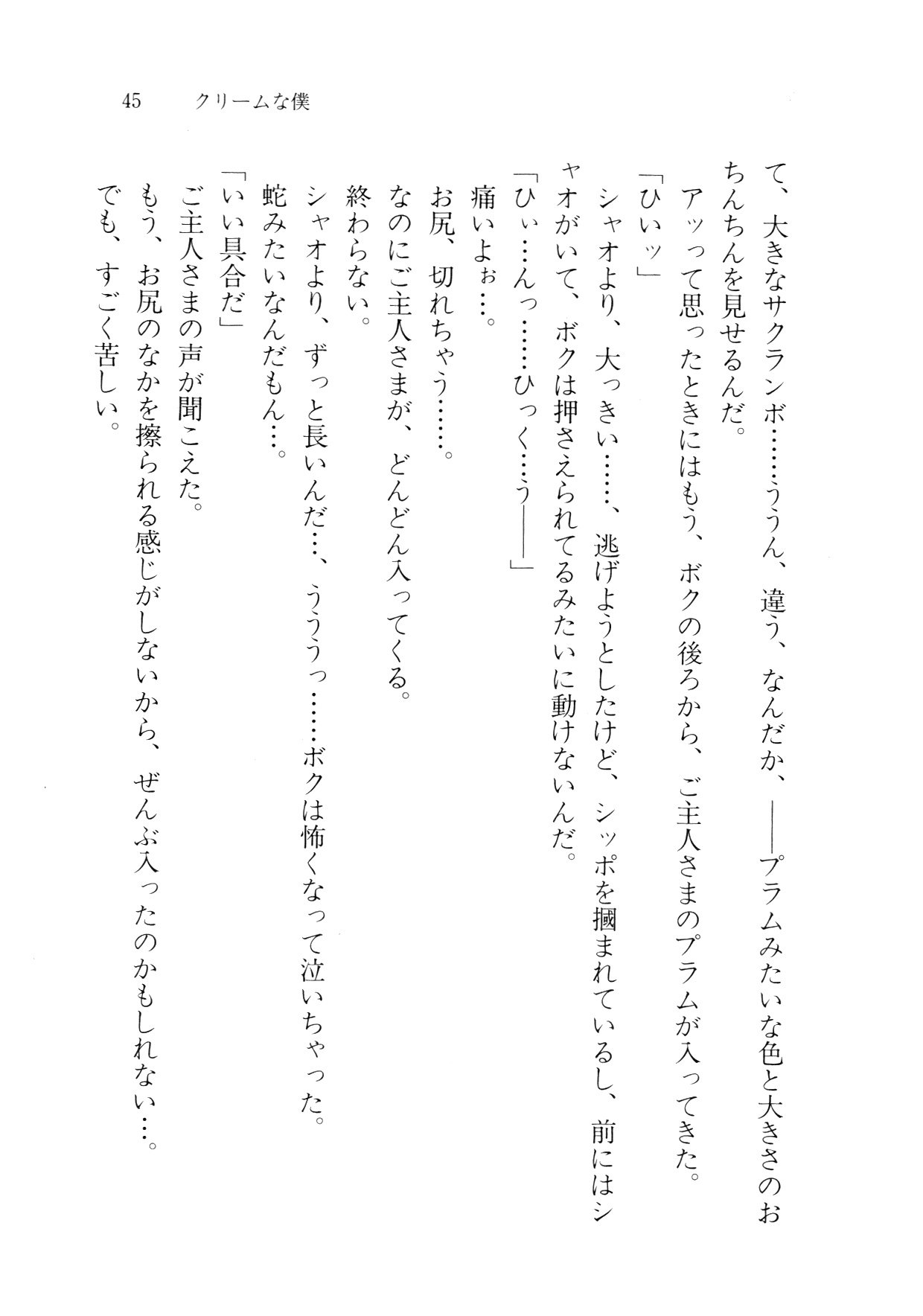 クリームなぼく