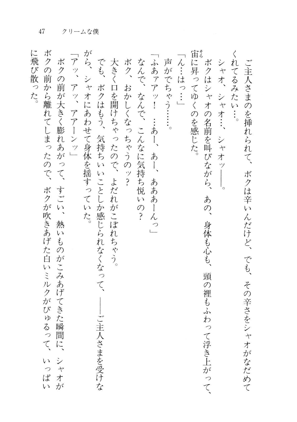 クリームなぼく