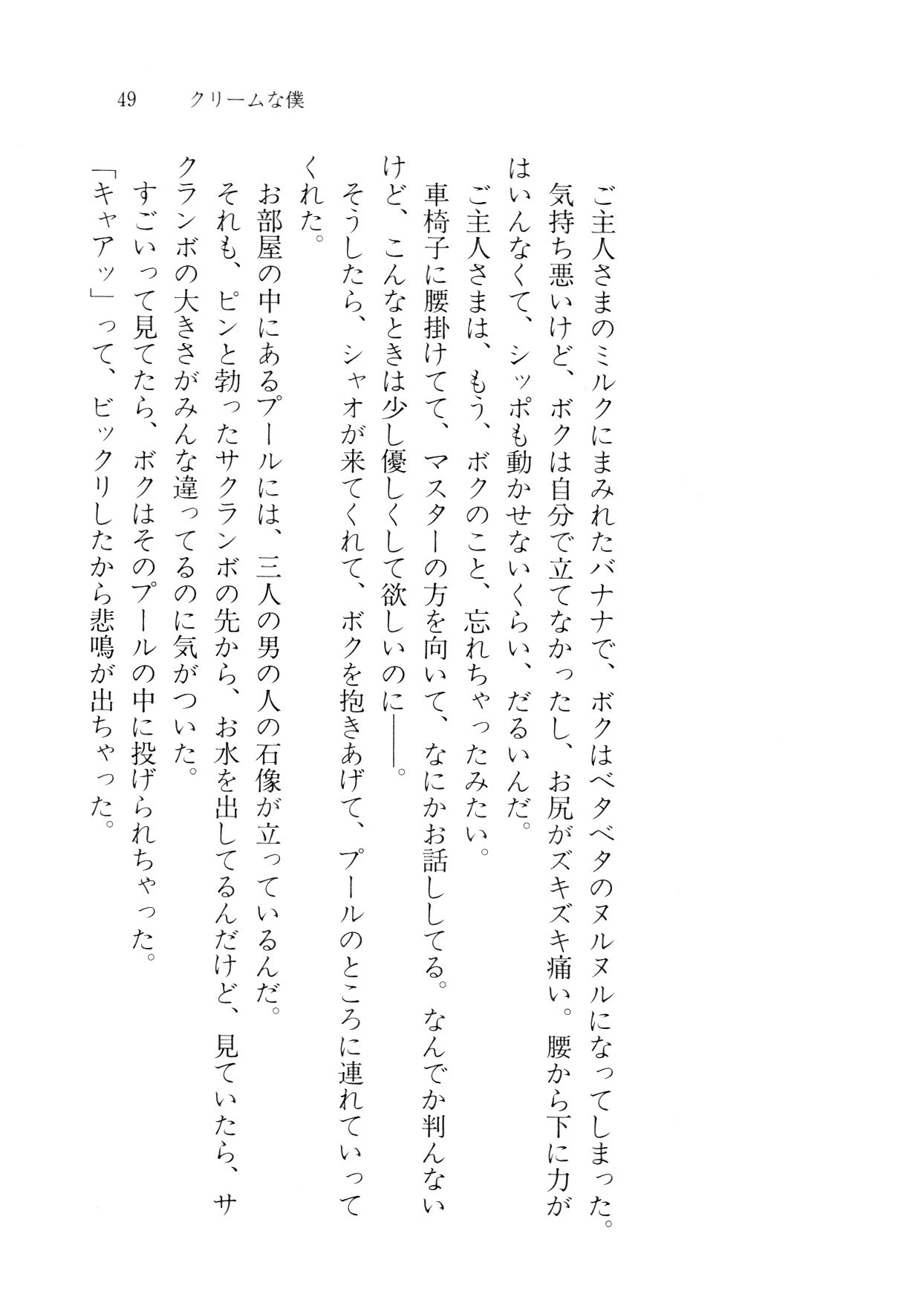 クリームなぼく