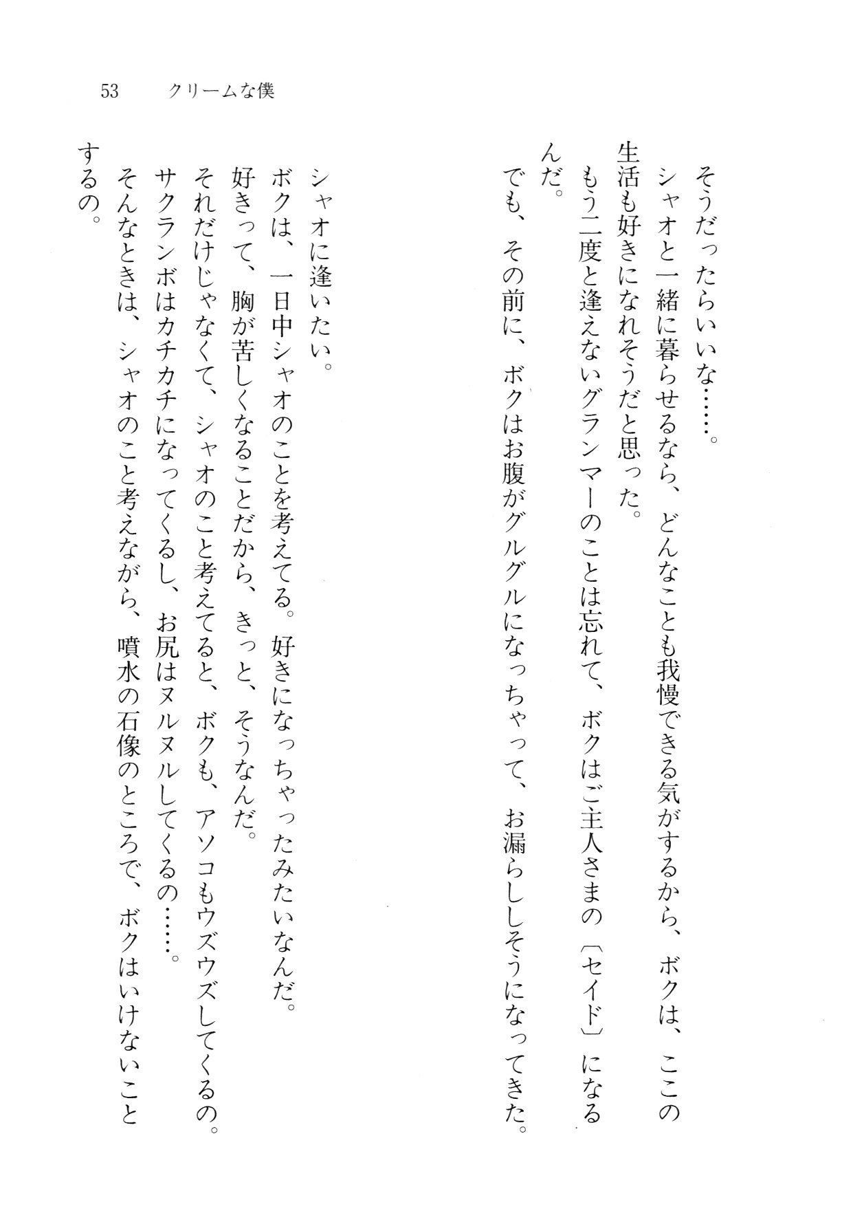 クリームなぼく
