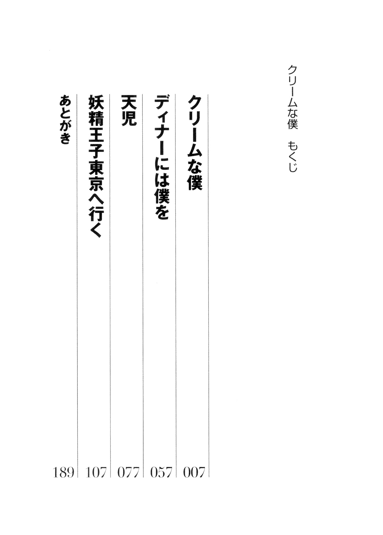 クリームなぼく