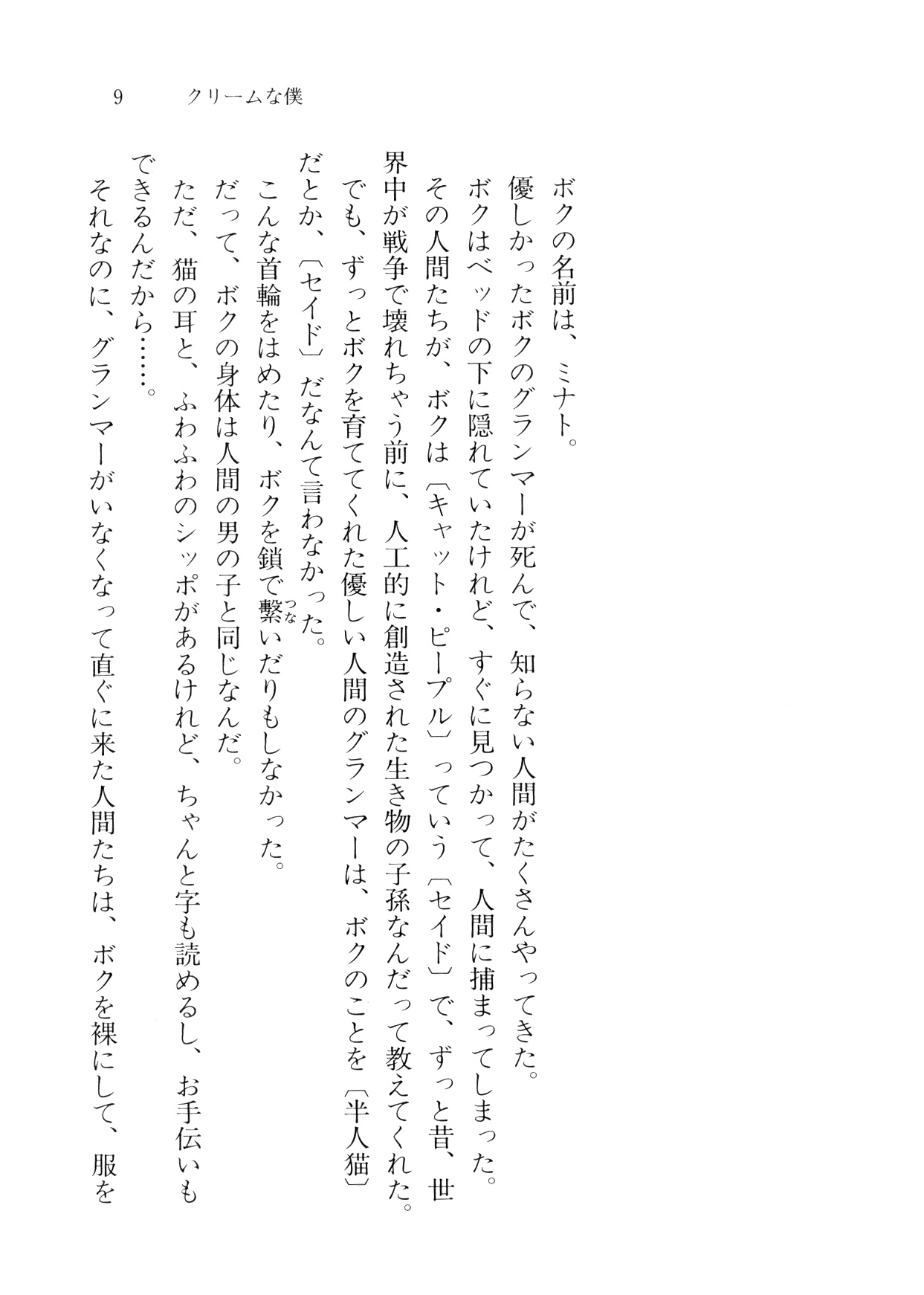 クリームなぼく