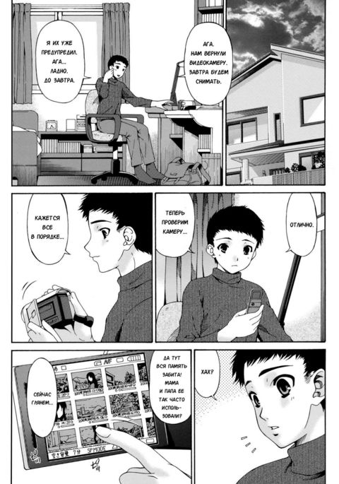 ハメトラレ| Играяс... Ch。 6 ハメトラレ| Играяс... Ch。 6