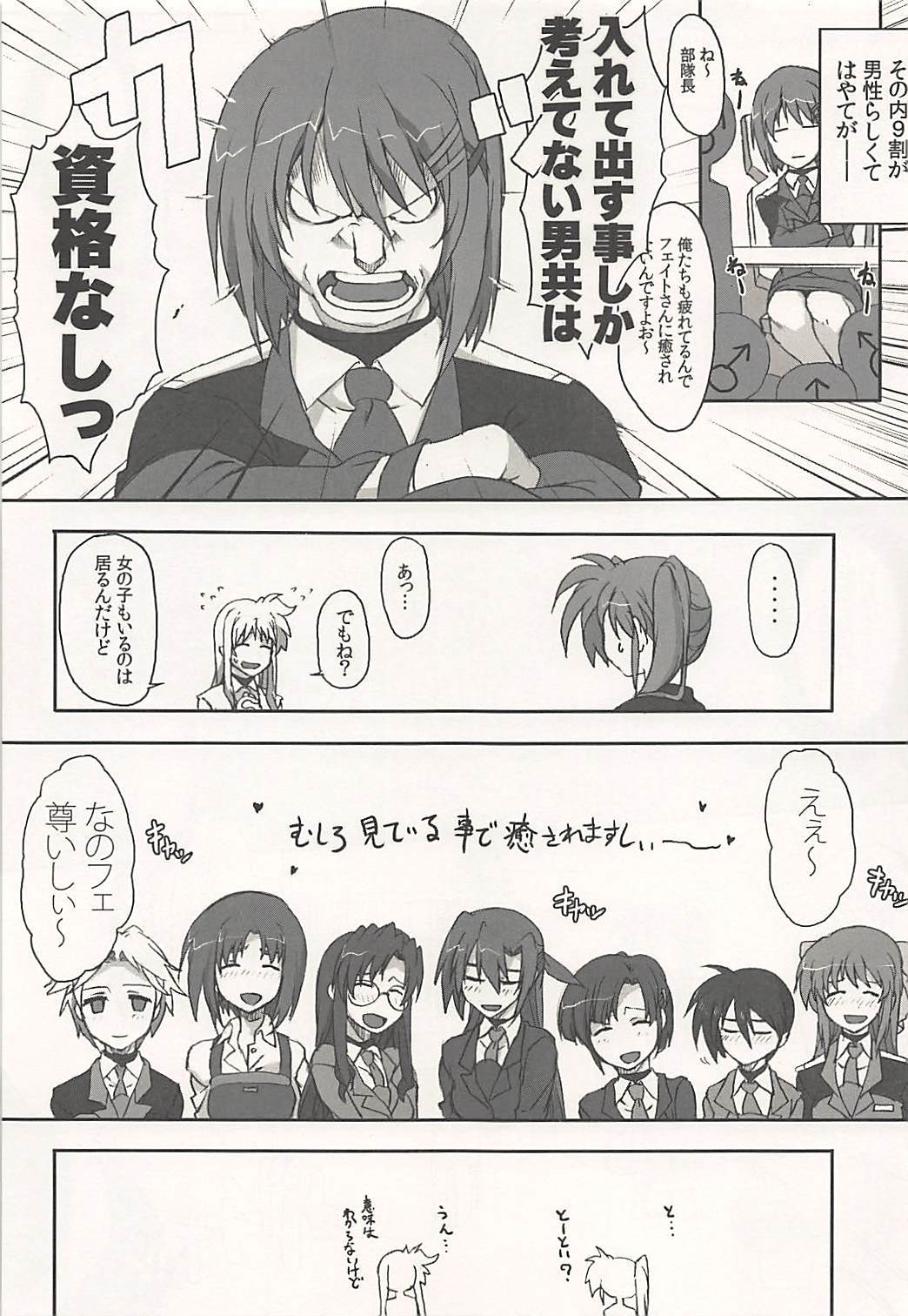 なのはさんしめいはいってますよ