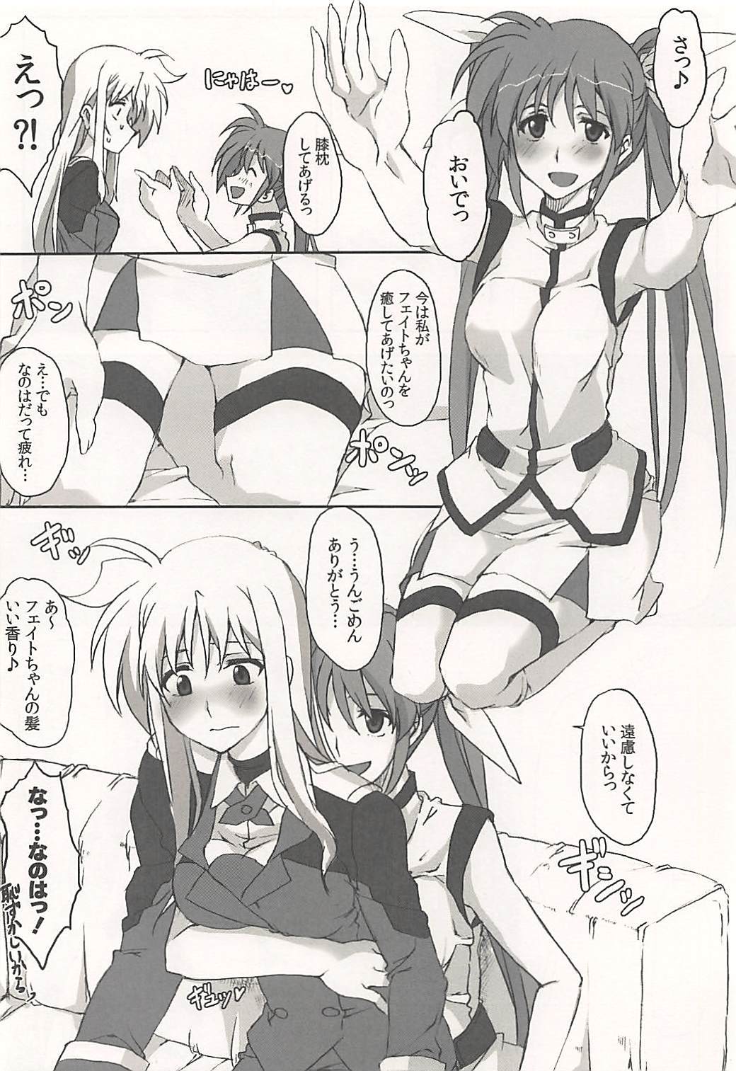 なのはさんしめいはいってますよ