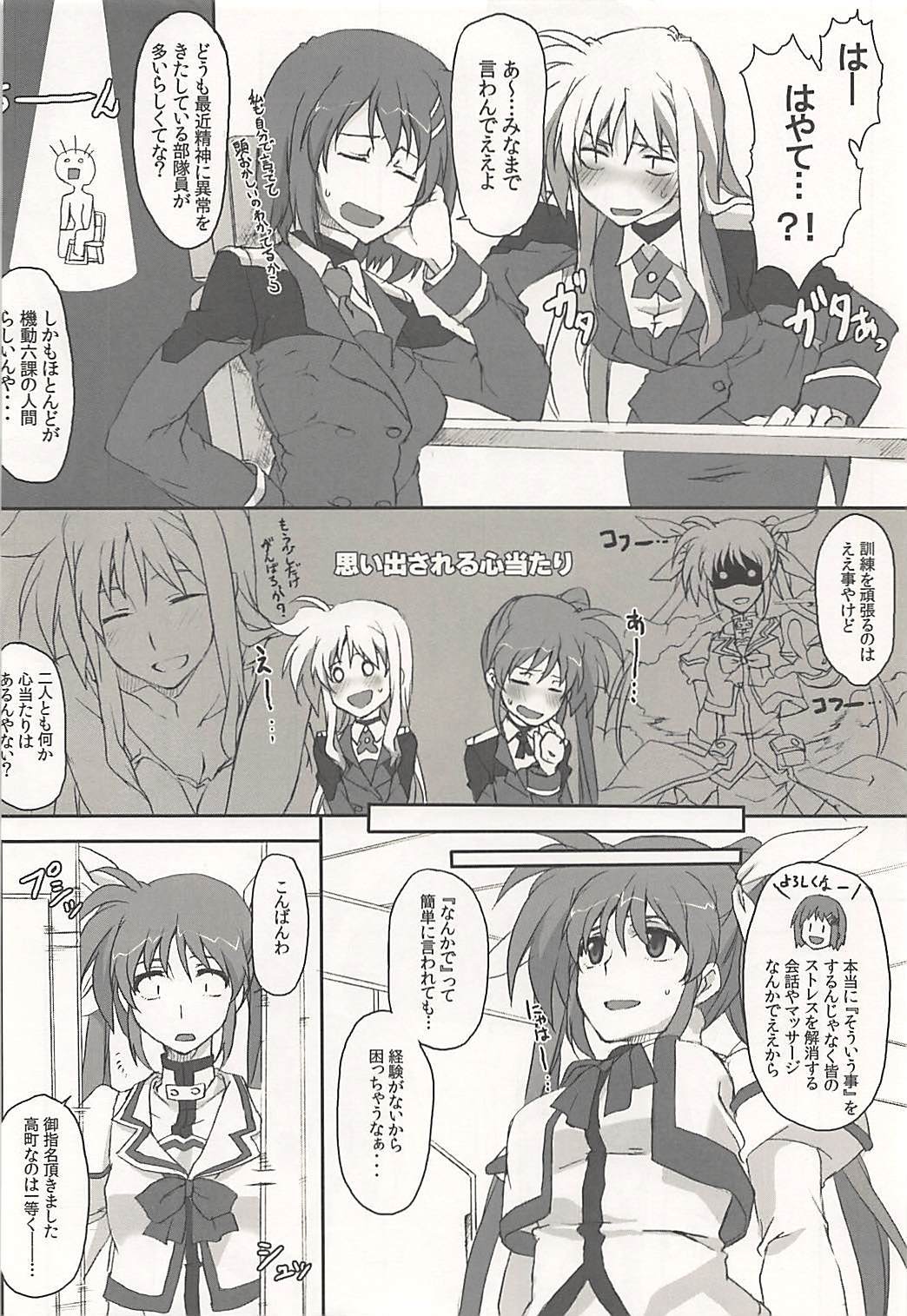 なのはさんしめいはいってますよ