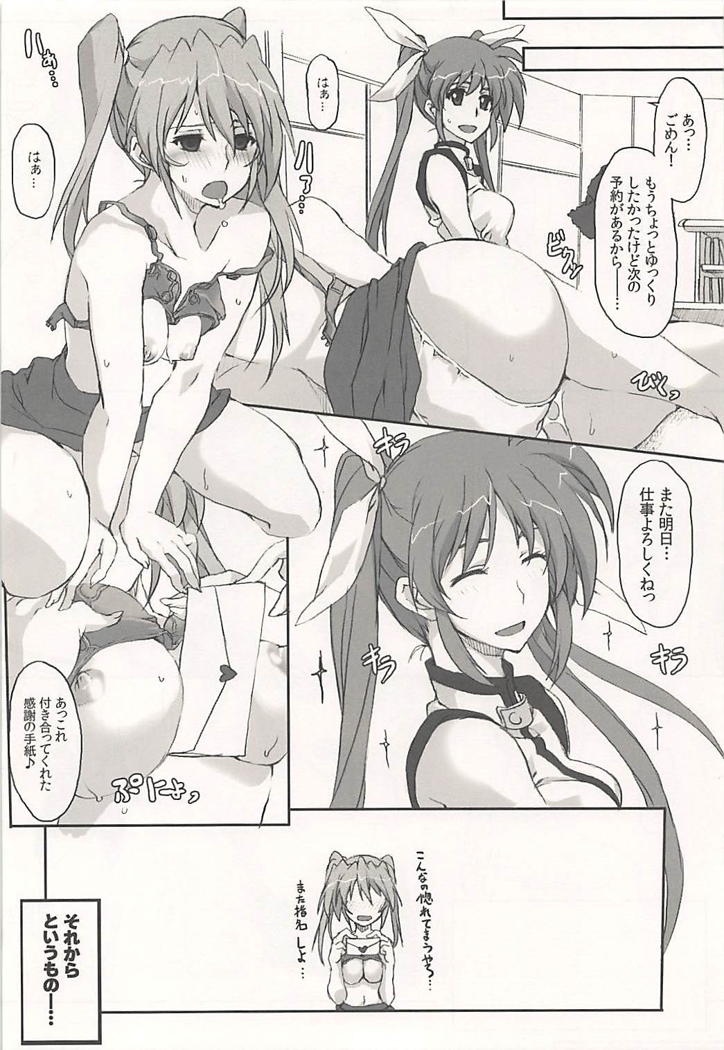 なのはさんしめいはいってますよ