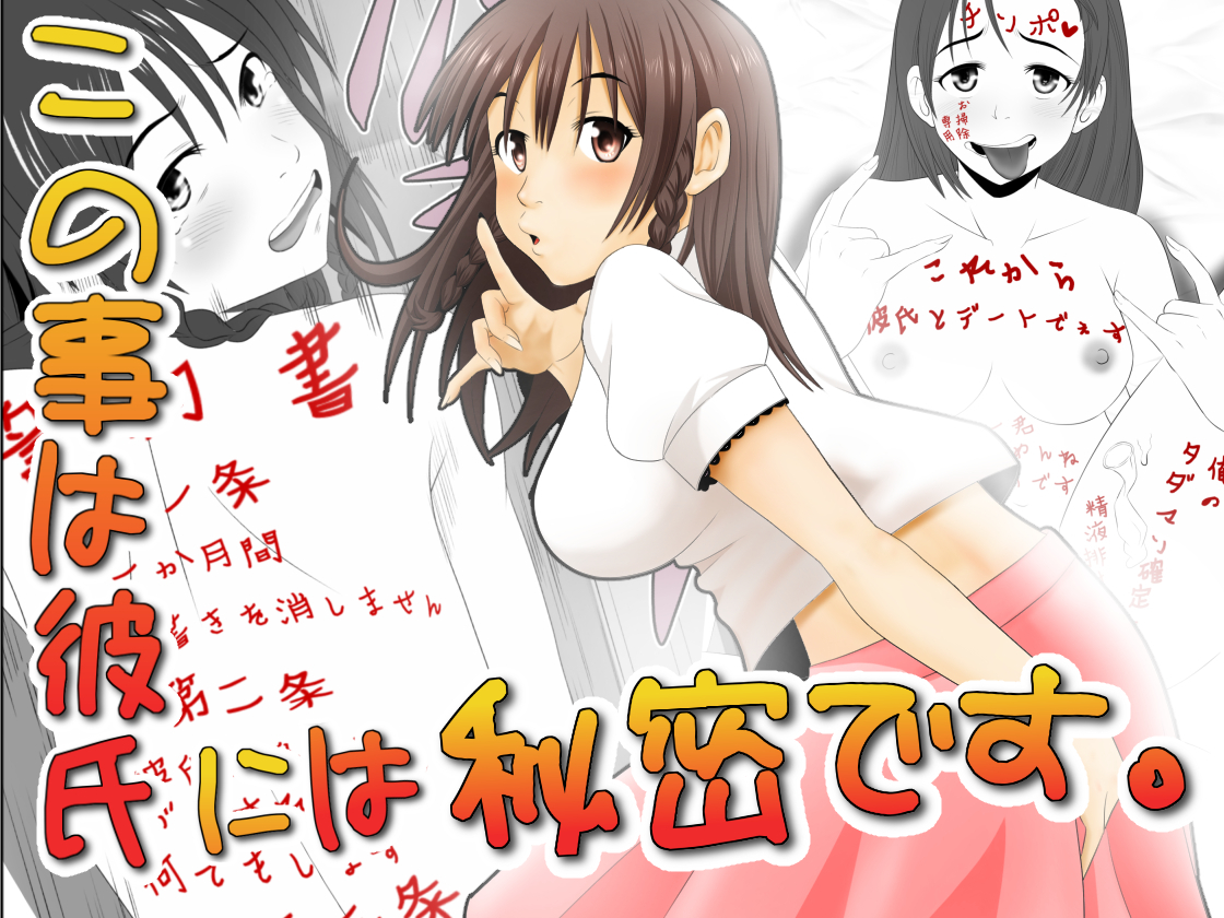 この音とのカレシにはひみつです。 この音とのカレシにはひみつです。