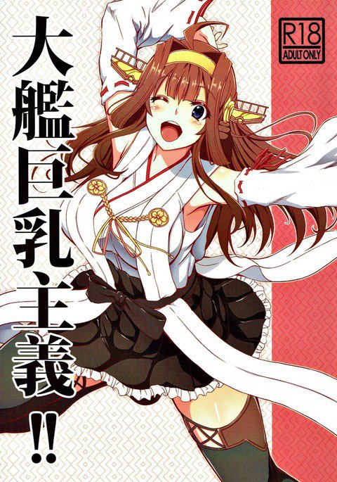 大観キョウユウシュギ!! 大観キョウユウシュギ!!