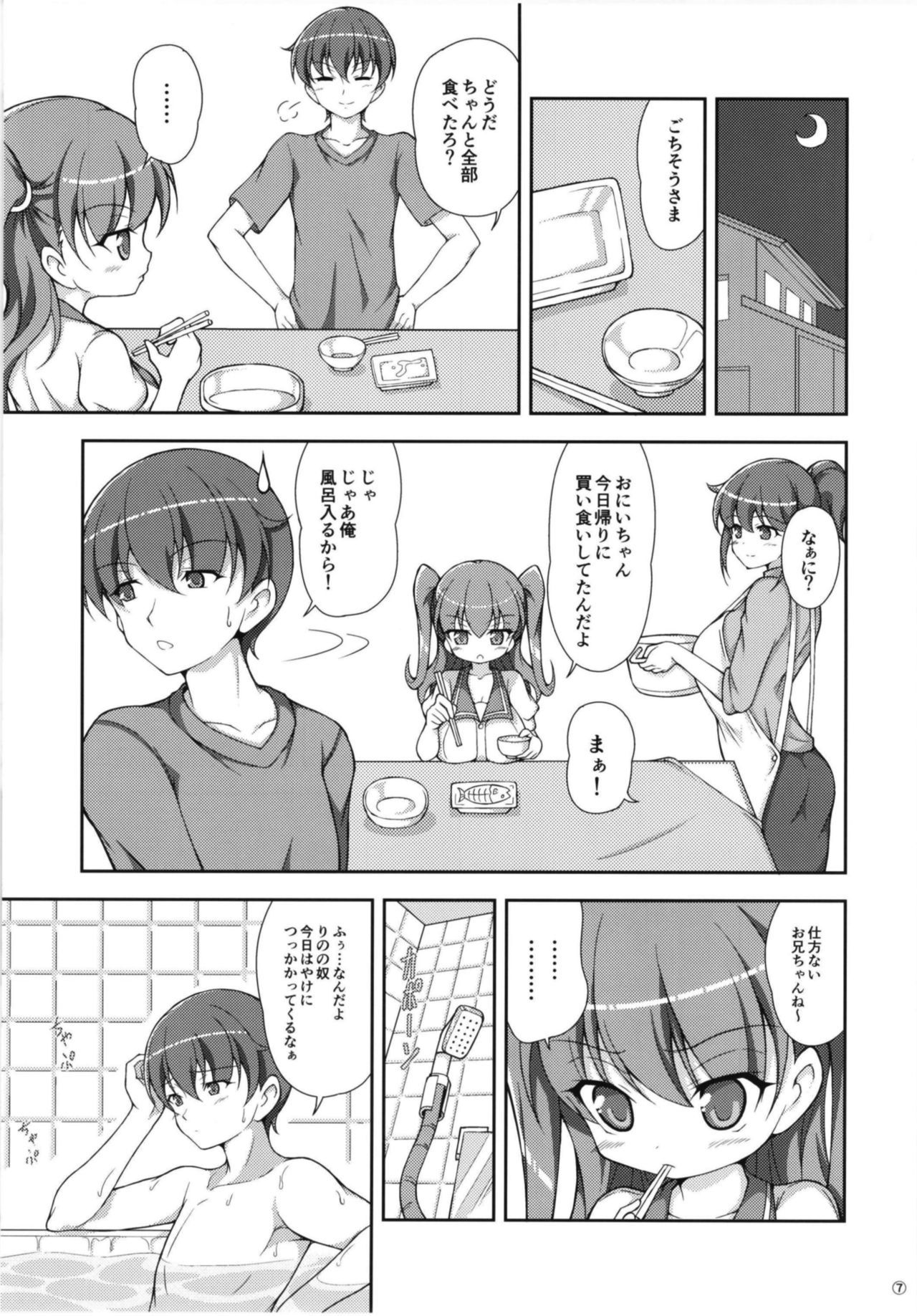 いもうとおっパイはおにいちゃんのためにアルンダカラ！