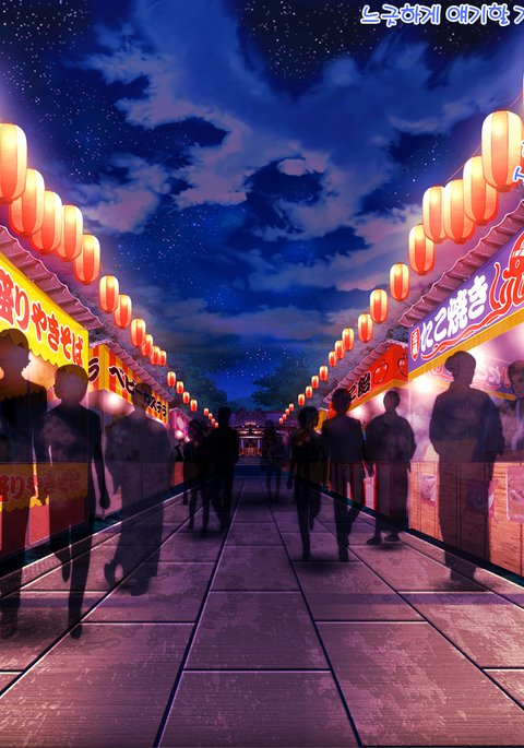 よまつりろてんけいひんにされた乙女たち.. よまつりろてんけいひんにされた乙女たち..