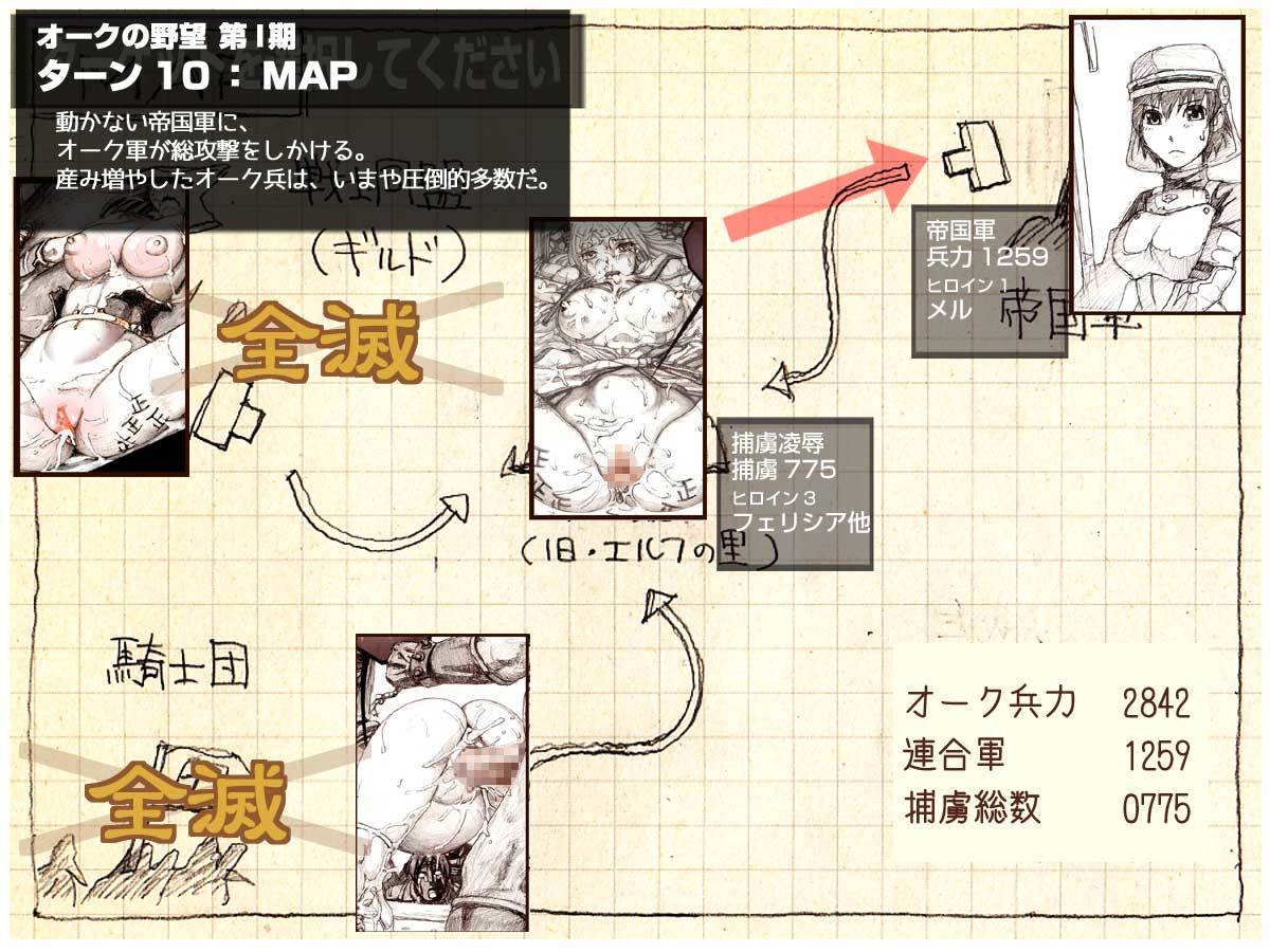 オークのやぼうだいいぶダイジェスト禁止