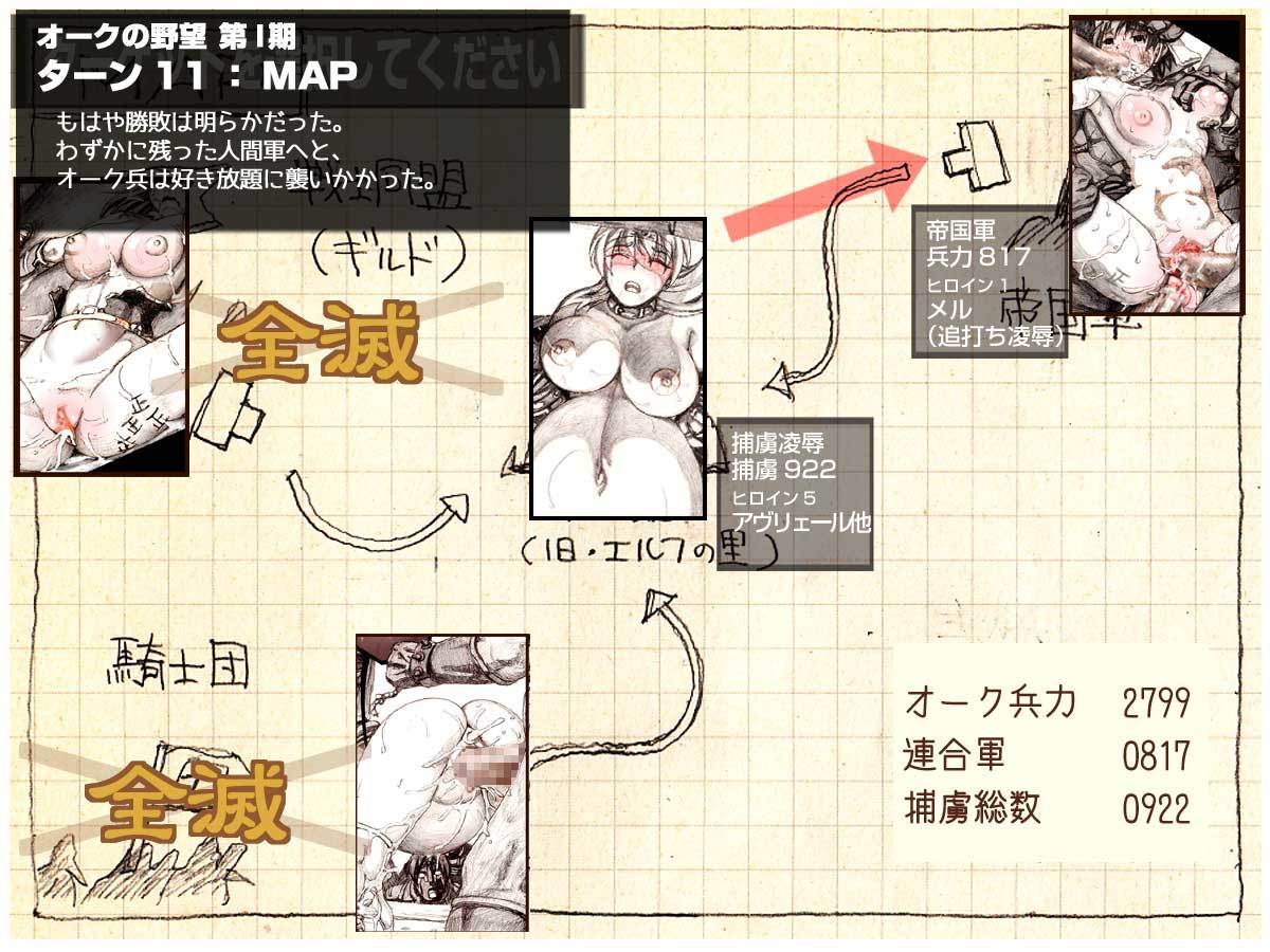 オークのやぼうだいいぶダイジェスト禁止
