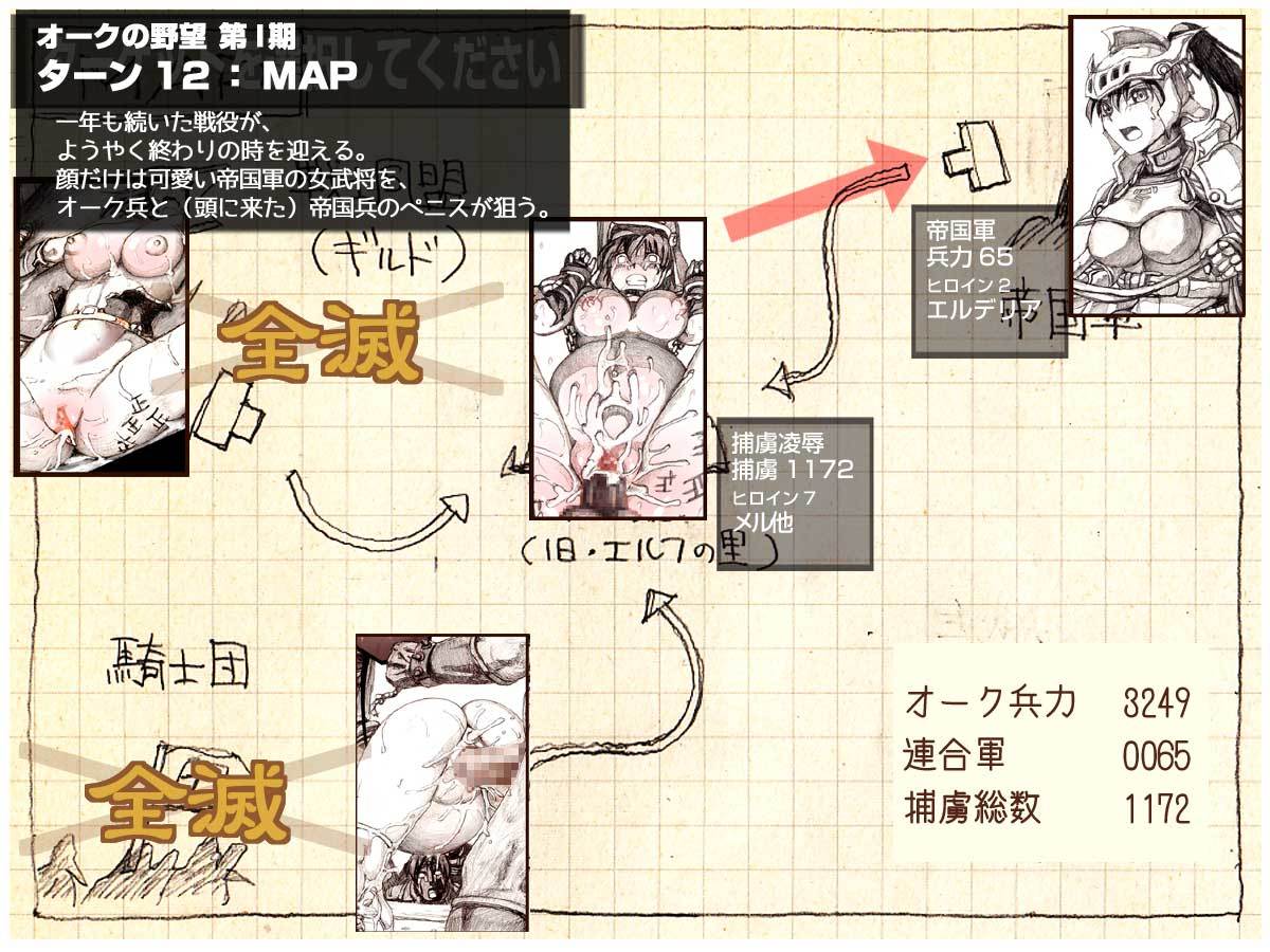 オークのやぼうだいいぶダイジェスト禁止