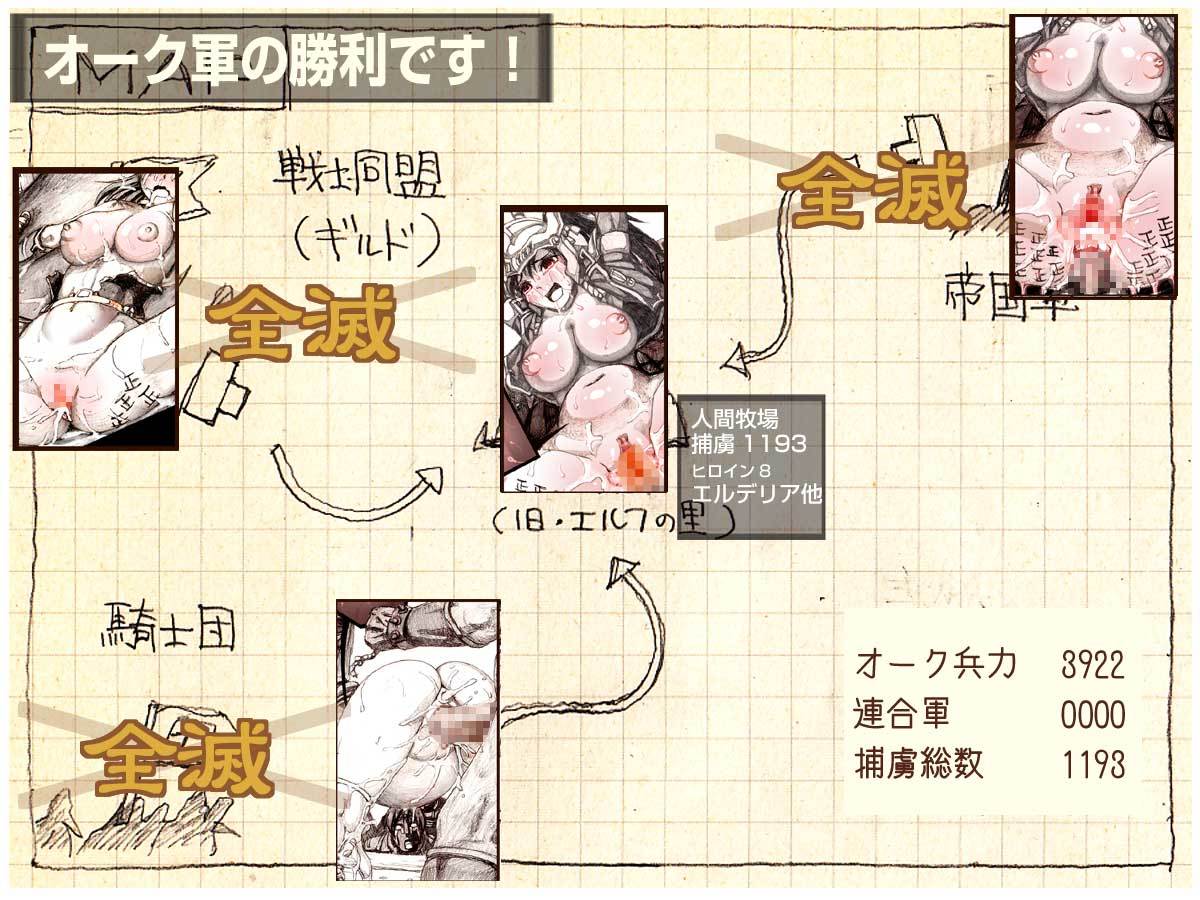 オークのやぼうだいいぶダイジェスト禁止