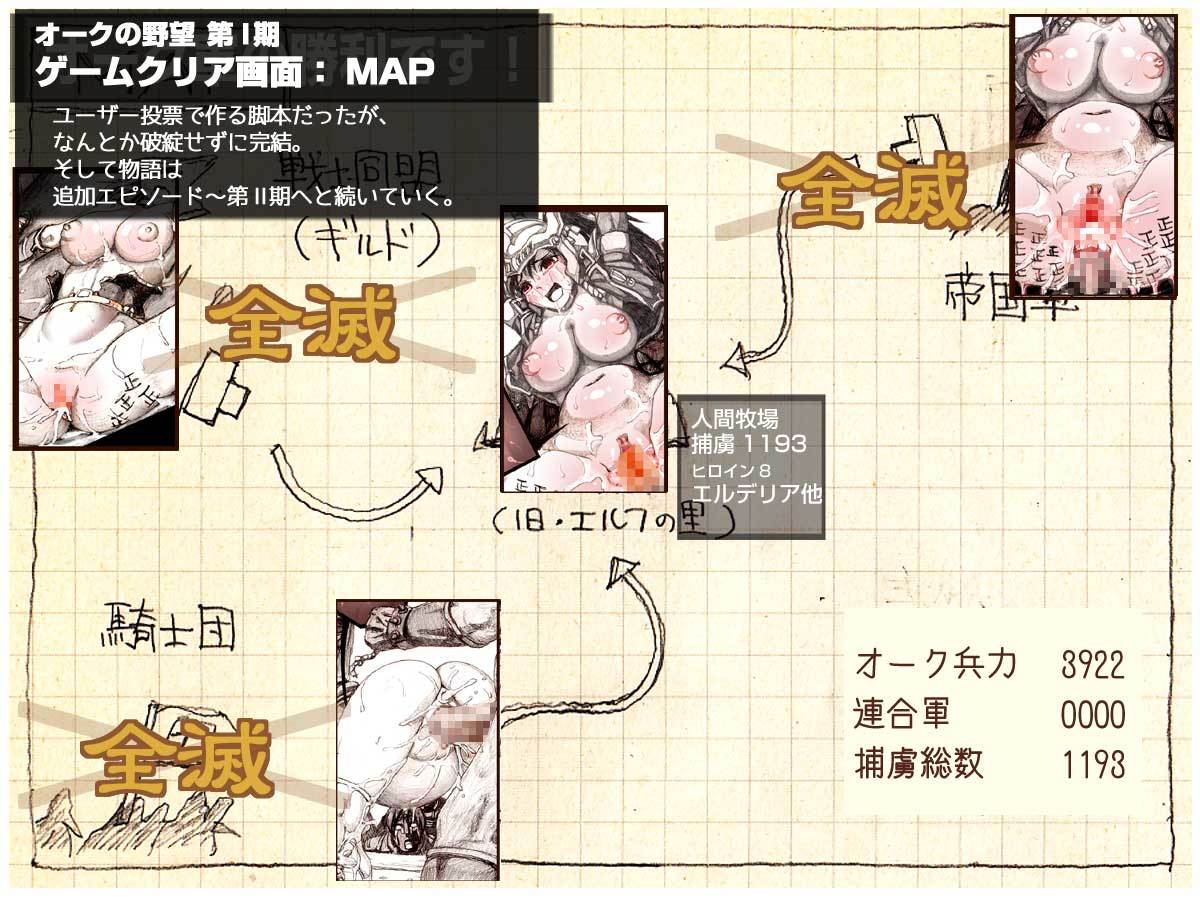 オークのやぼうだいいぶダイジェスト禁止