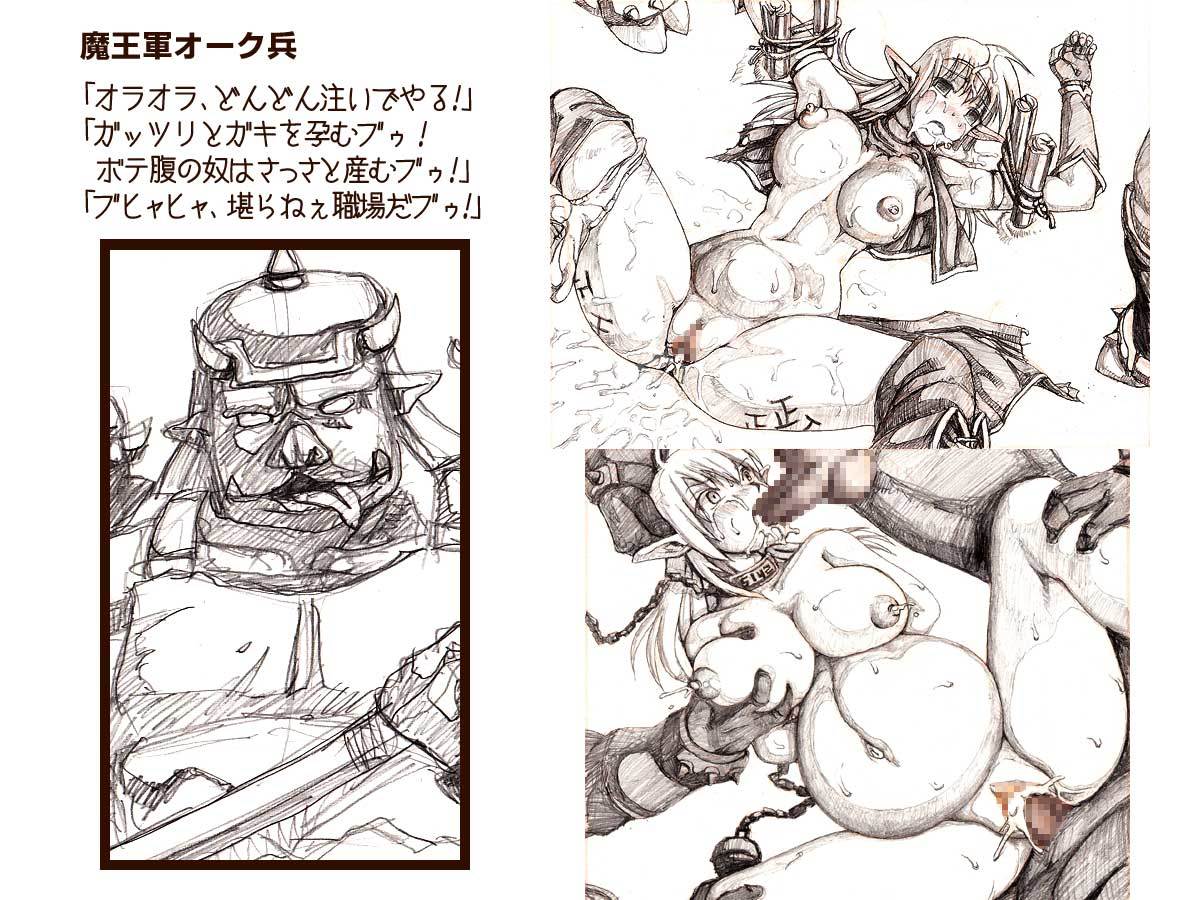 オークのやぼうだいいぶダイジェスト禁止