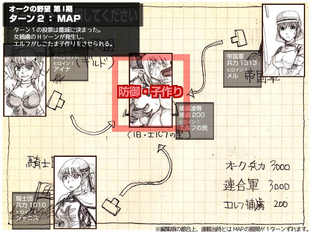 オークのやぼうだいいぶダイジェスト禁止