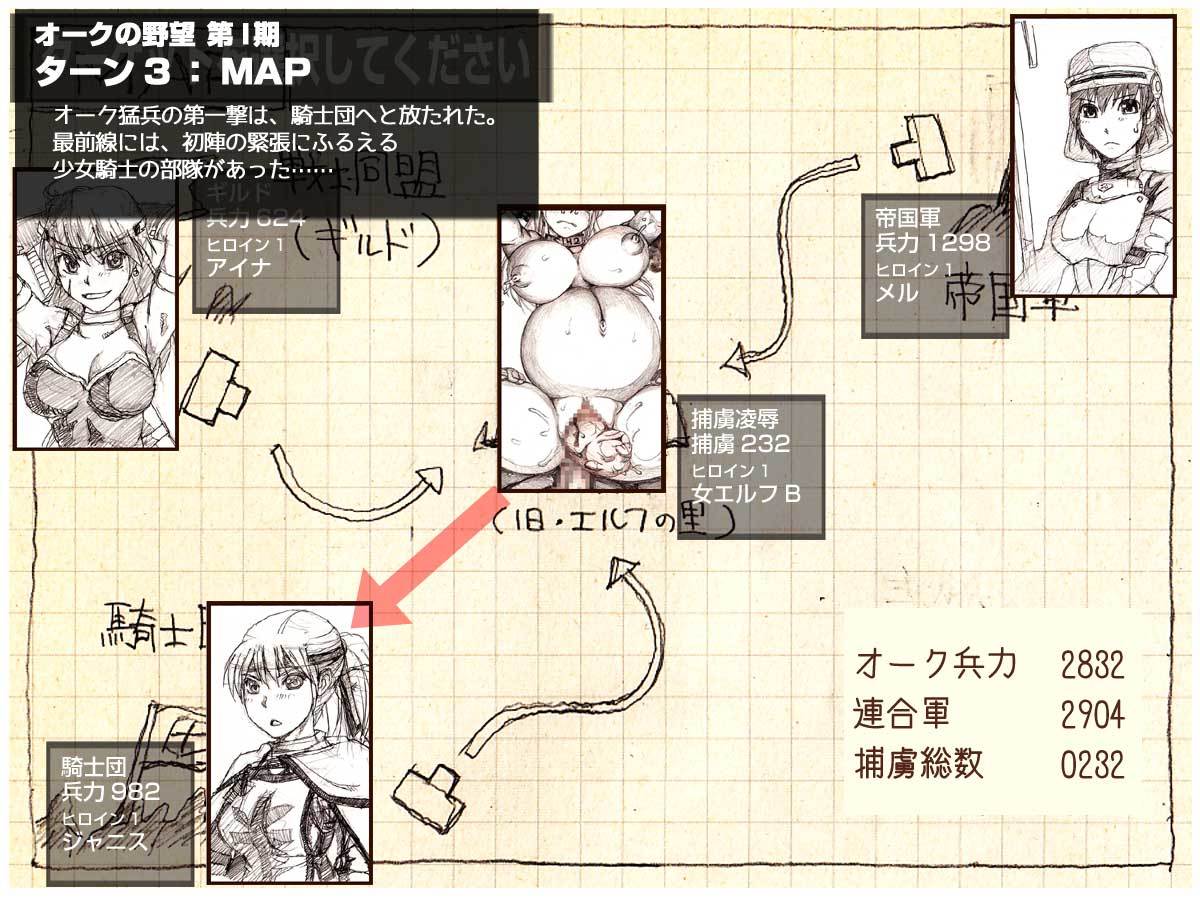 オークのやぼうだいいぶダイジェスト禁止