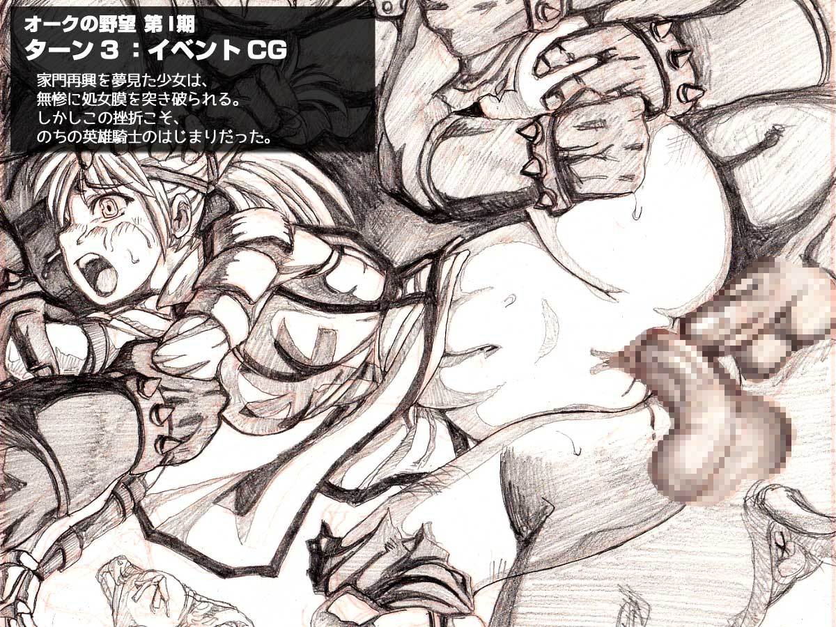 オークのやぼうだいいぶダイジェスト禁止