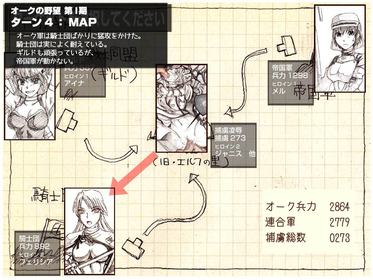 オークのやぼうだいいぶダイジェスト禁止