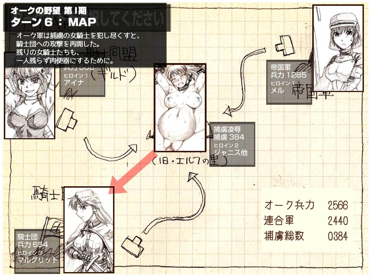 オークのやぼうだいいぶダイジェスト禁止